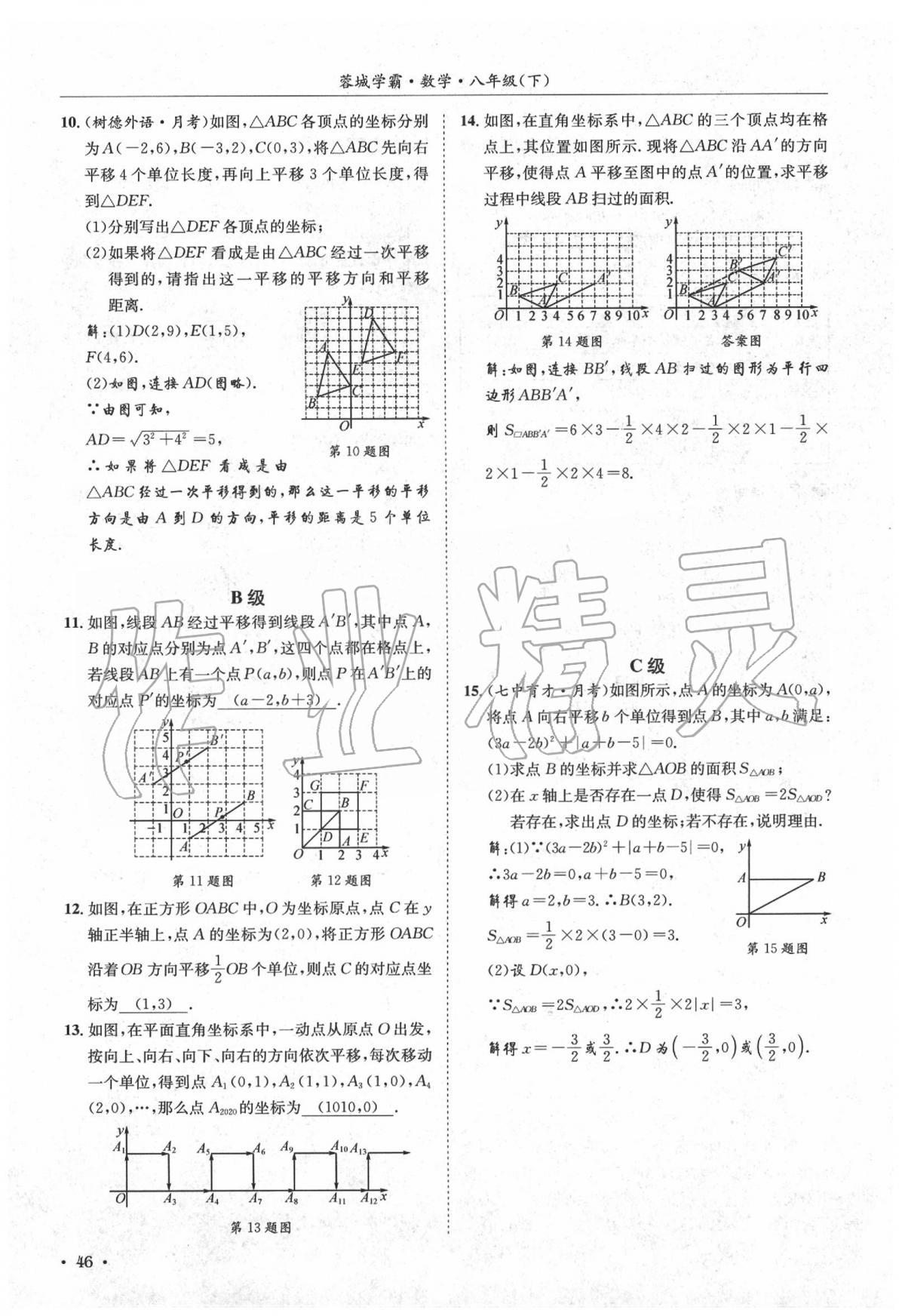 2020年蓉城學(xué)霸八年級數(shù)學(xué)下冊北師大版 第50頁