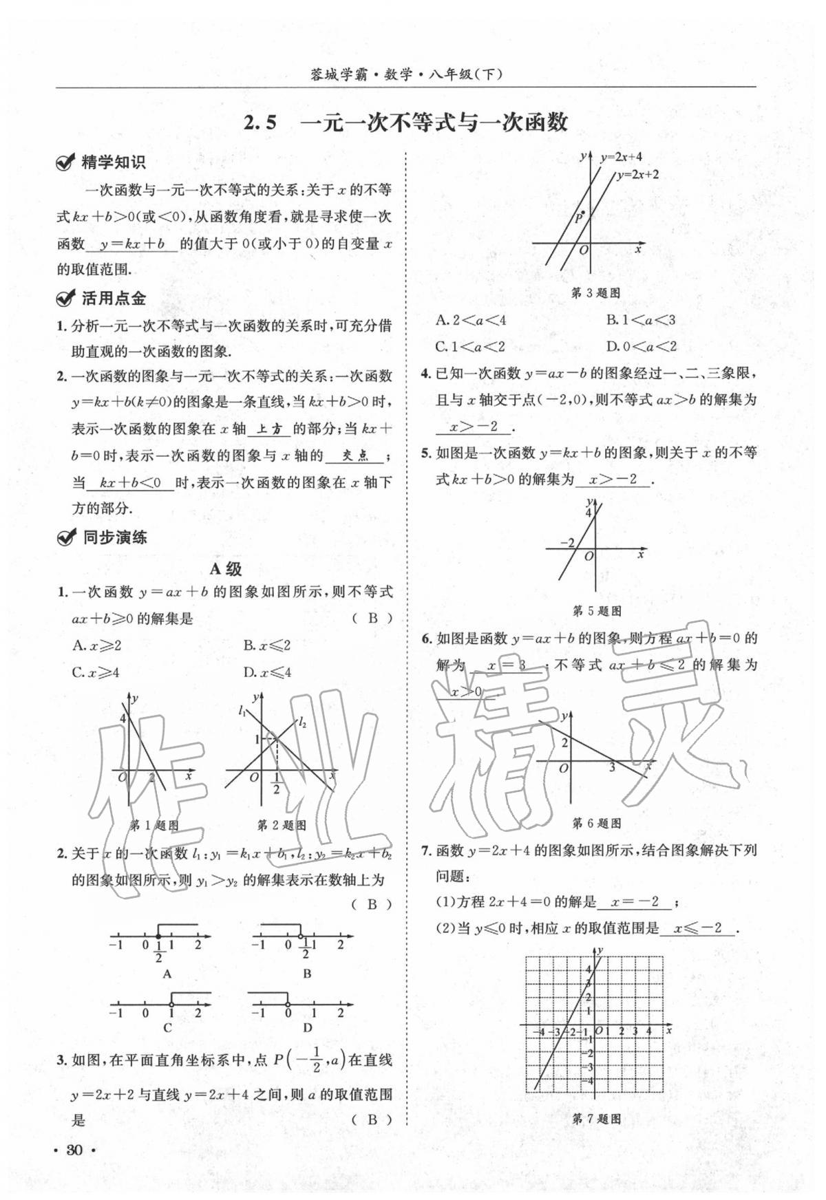 2020年蓉城學(xué)霸八年級(jí)數(shù)學(xué)下冊(cè)北師大版 第34頁(yè)