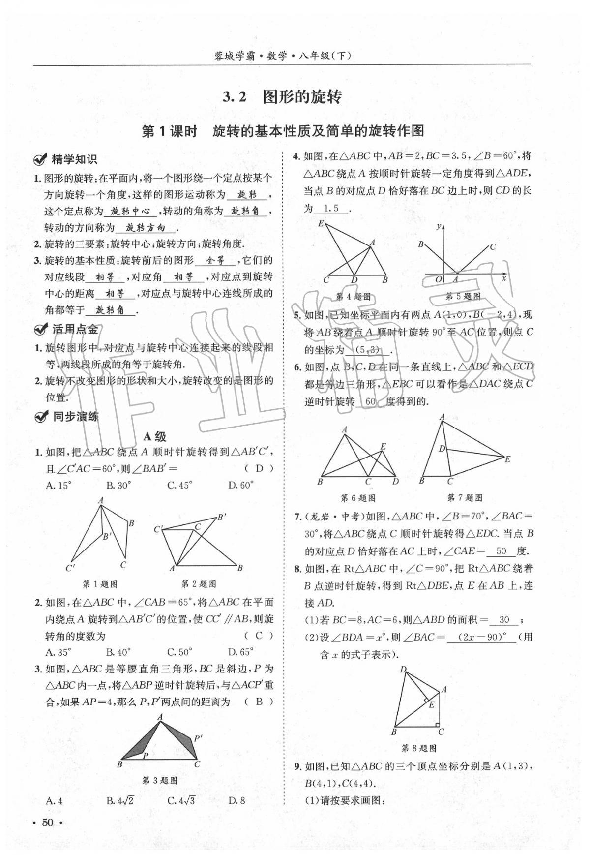 2020年蓉城學霸八年級數(shù)學下冊北師大版 第54頁