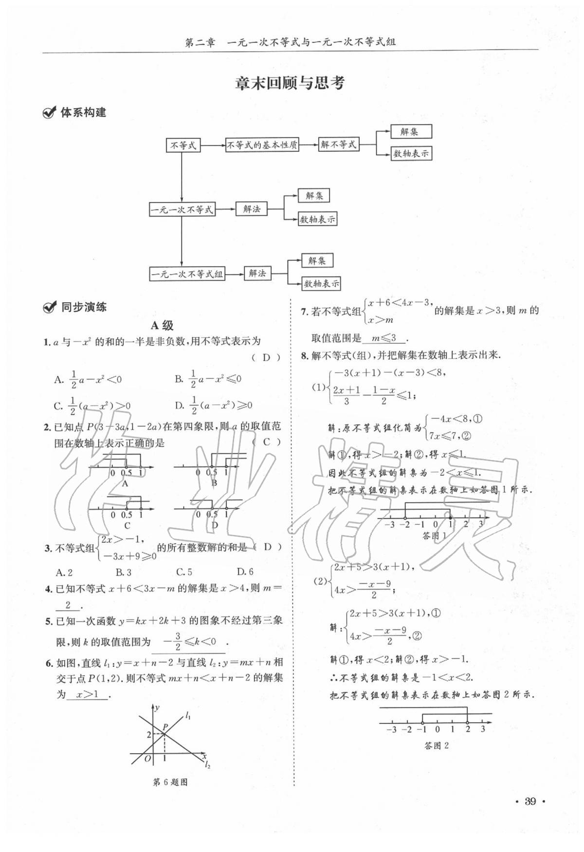 2020年蓉城學(xué)霸八年級(jí)數(shù)學(xué)下冊(cè)北師大版 第43頁