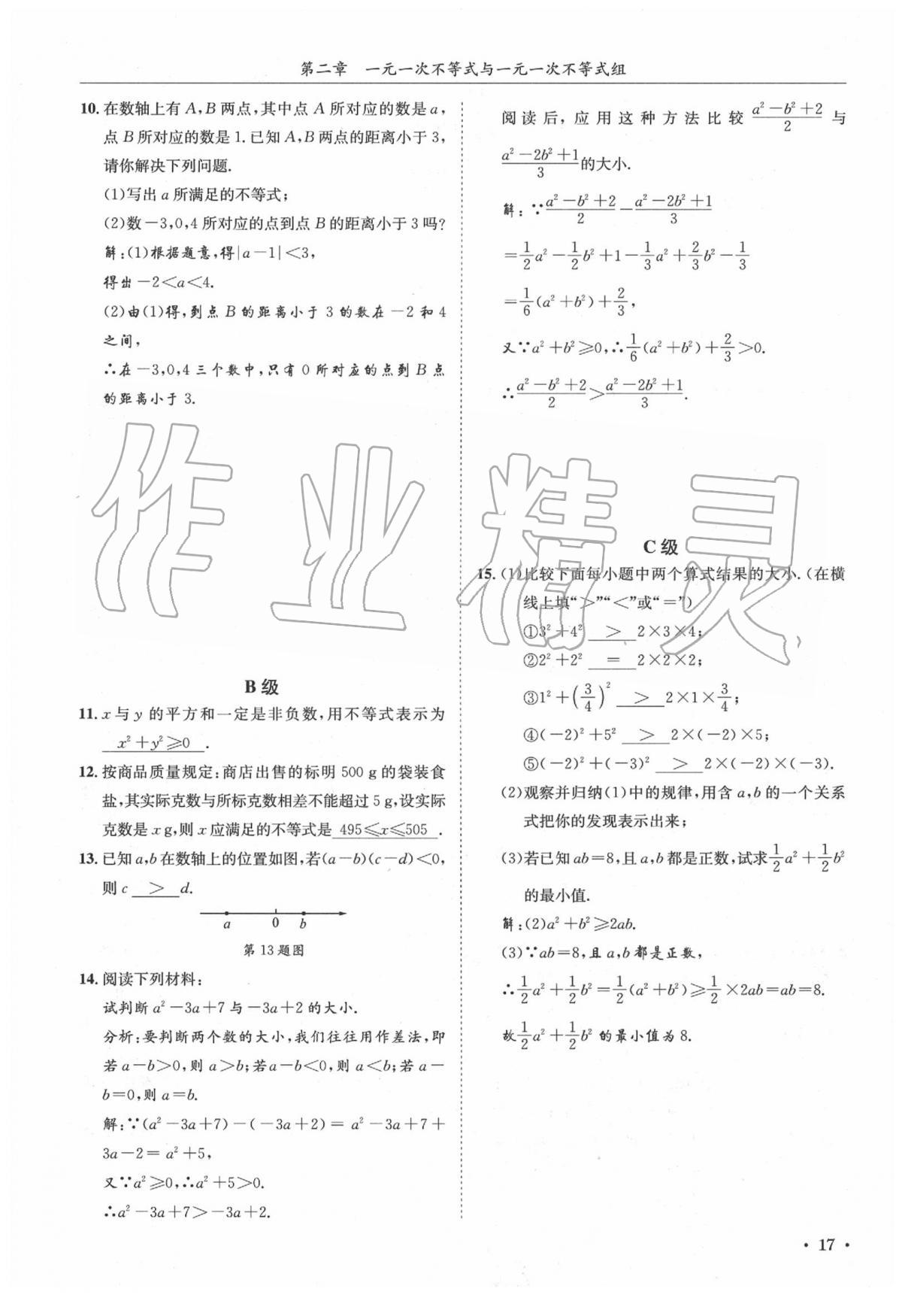 2020年蓉城學(xué)霸八年級數(shù)學(xué)下冊北師大版 第21頁