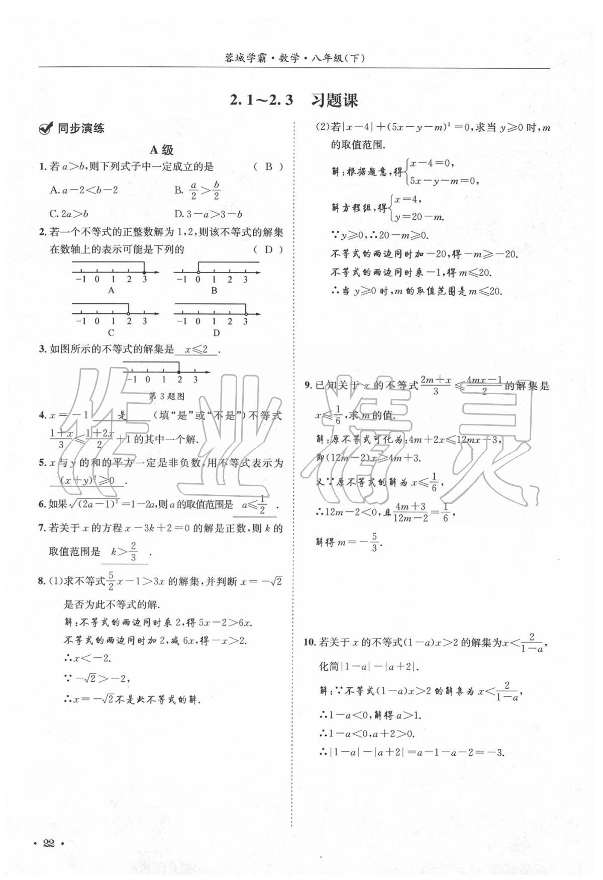 2020年蓉城學(xué)霸八年級(jí)數(shù)學(xué)下冊(cè)北師大版 第26頁(yè)