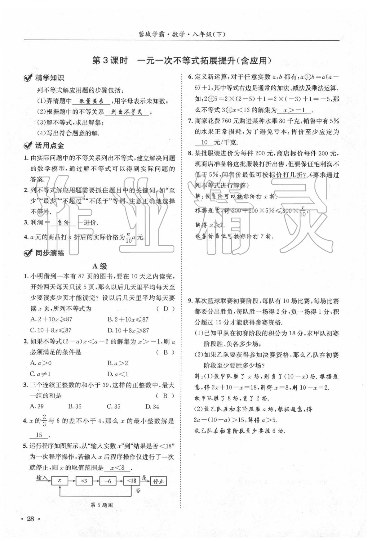 2020年蓉城學霸八年級數(shù)學下冊北師大版 第32頁