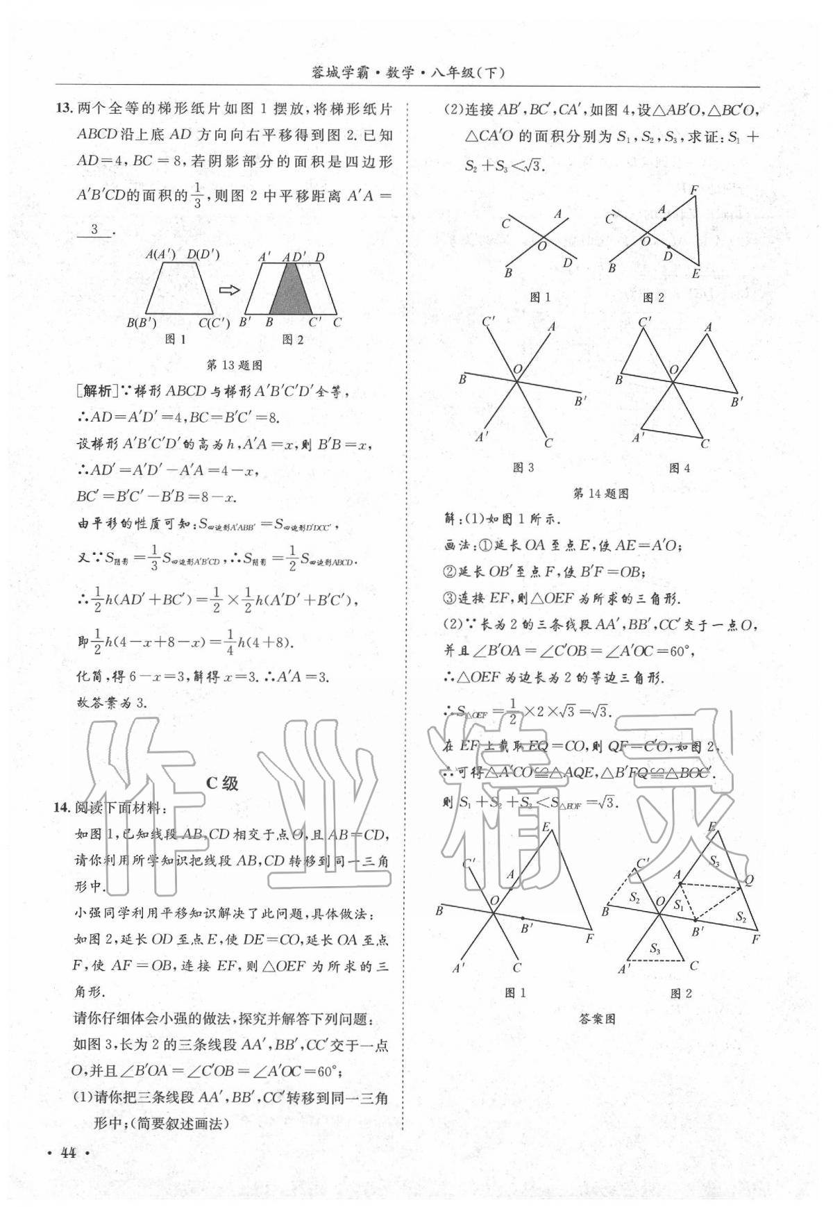 2020年蓉城學(xué)霸八年級數(shù)學(xué)下冊北師大版 第48頁