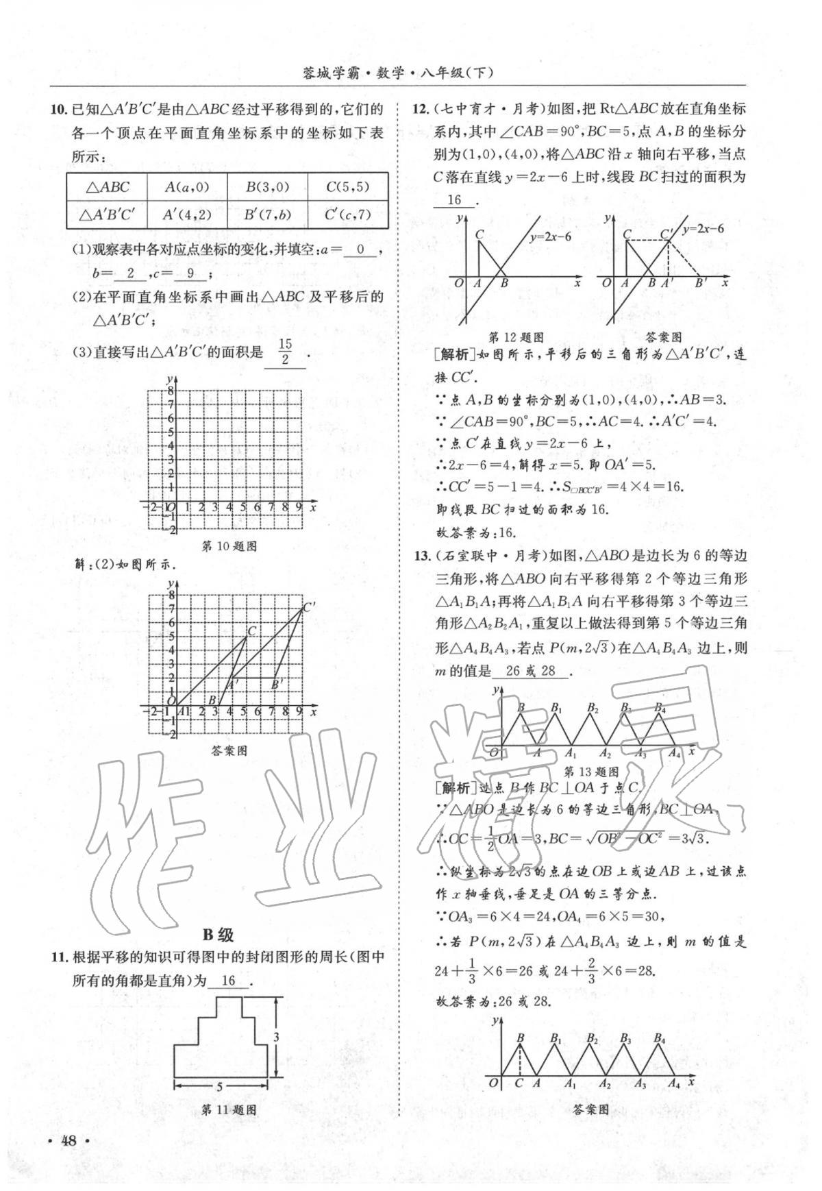 2020年蓉城學霸八年級數(shù)學下冊北師大版 第52頁