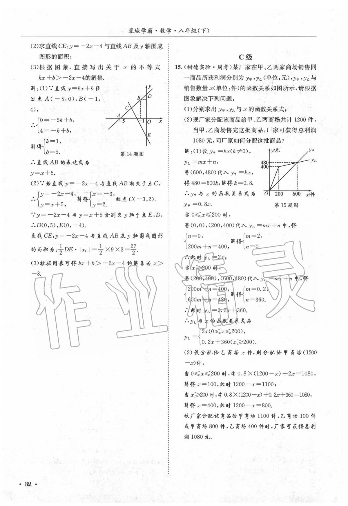 2020年蓉城學(xué)霸八年級數(shù)學(xué)下冊北師大版 第36頁