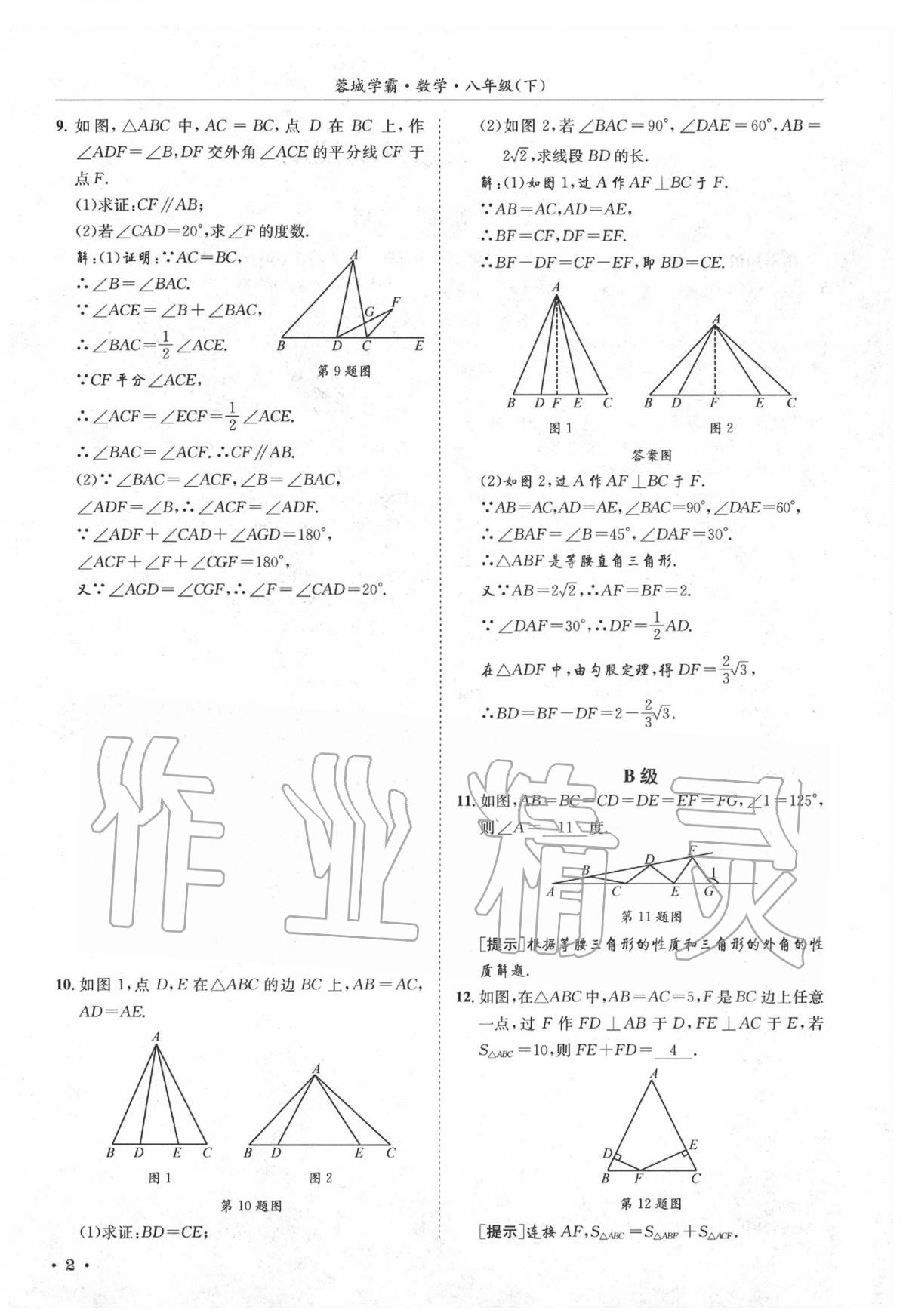 2020年蓉城學(xué)霸八年級(jí)數(shù)學(xué)下冊(cè)北師大版 第6頁(yè)