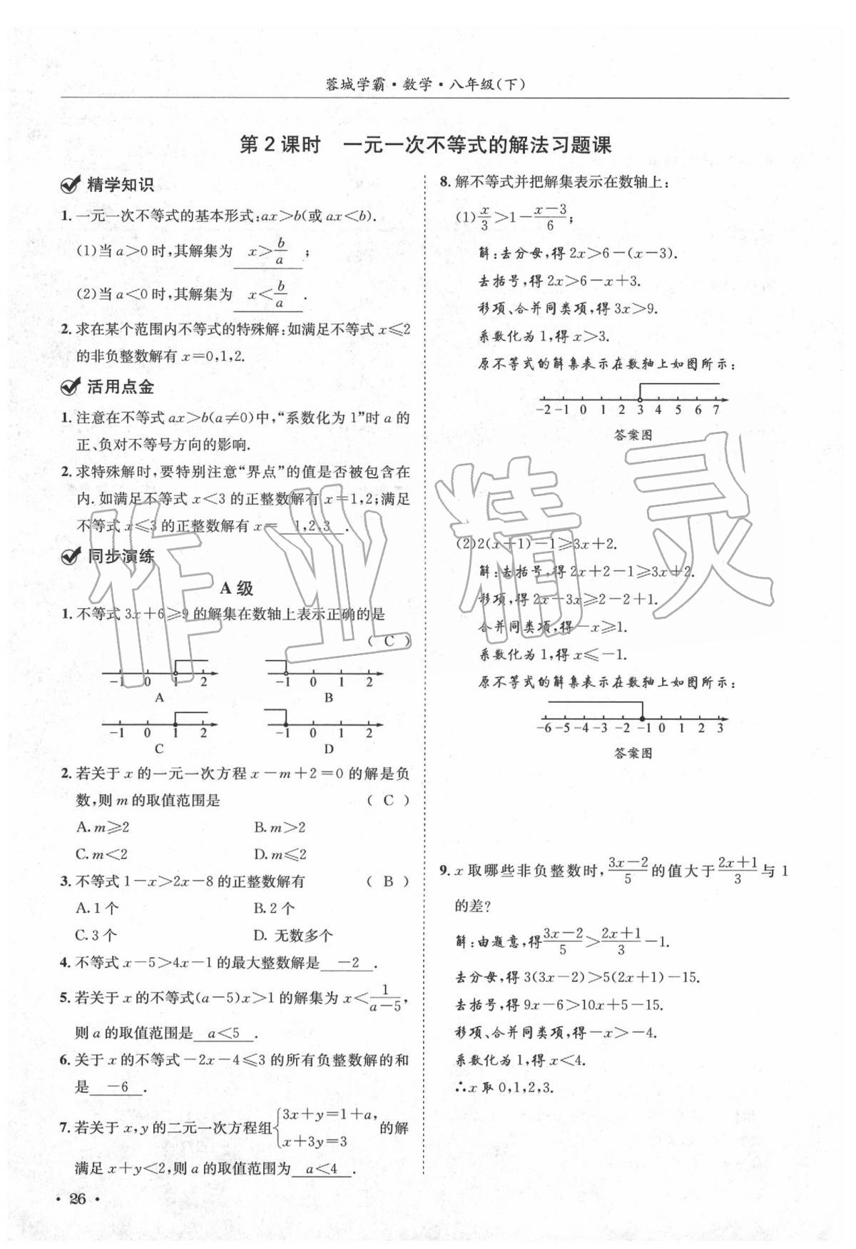 2020年蓉城學(xué)霸八年級(jí)數(shù)學(xué)下冊(cè)北師大版 第30頁(yè)