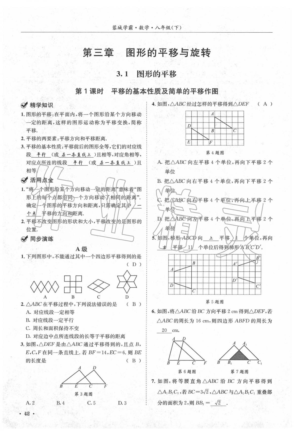 2020年蓉城學(xué)霸八年級數(shù)學(xué)下冊北師大版 第46頁