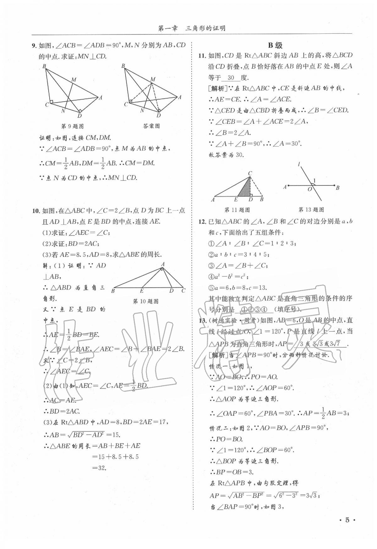 2020年蓉城學(xué)霸八年級(jí)數(shù)學(xué)下冊(cè)北師大版 第9頁(yè)