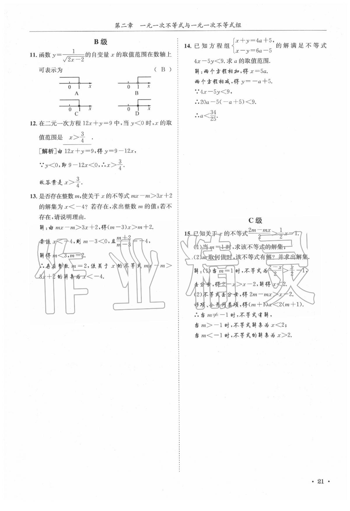 2020年蓉城學(xué)霸八年級(jí)數(shù)學(xué)下冊(cè)北師大版 第25頁