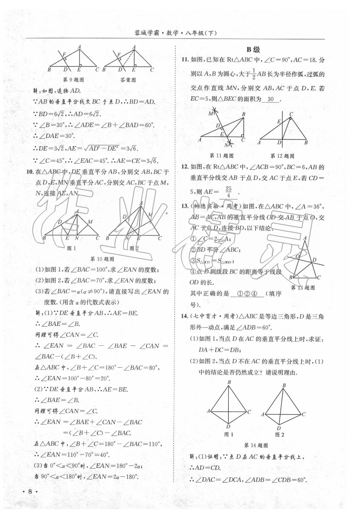 2020年蓉城學(xué)霸八年級數(shù)學(xué)下冊北師大版 第12頁