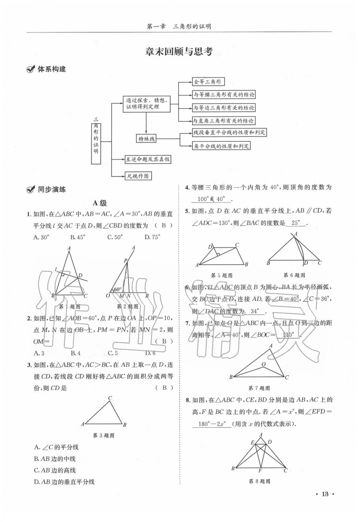 2020年蓉城學(xué)霸八年級數(shù)學(xué)下冊北師大版 第17頁