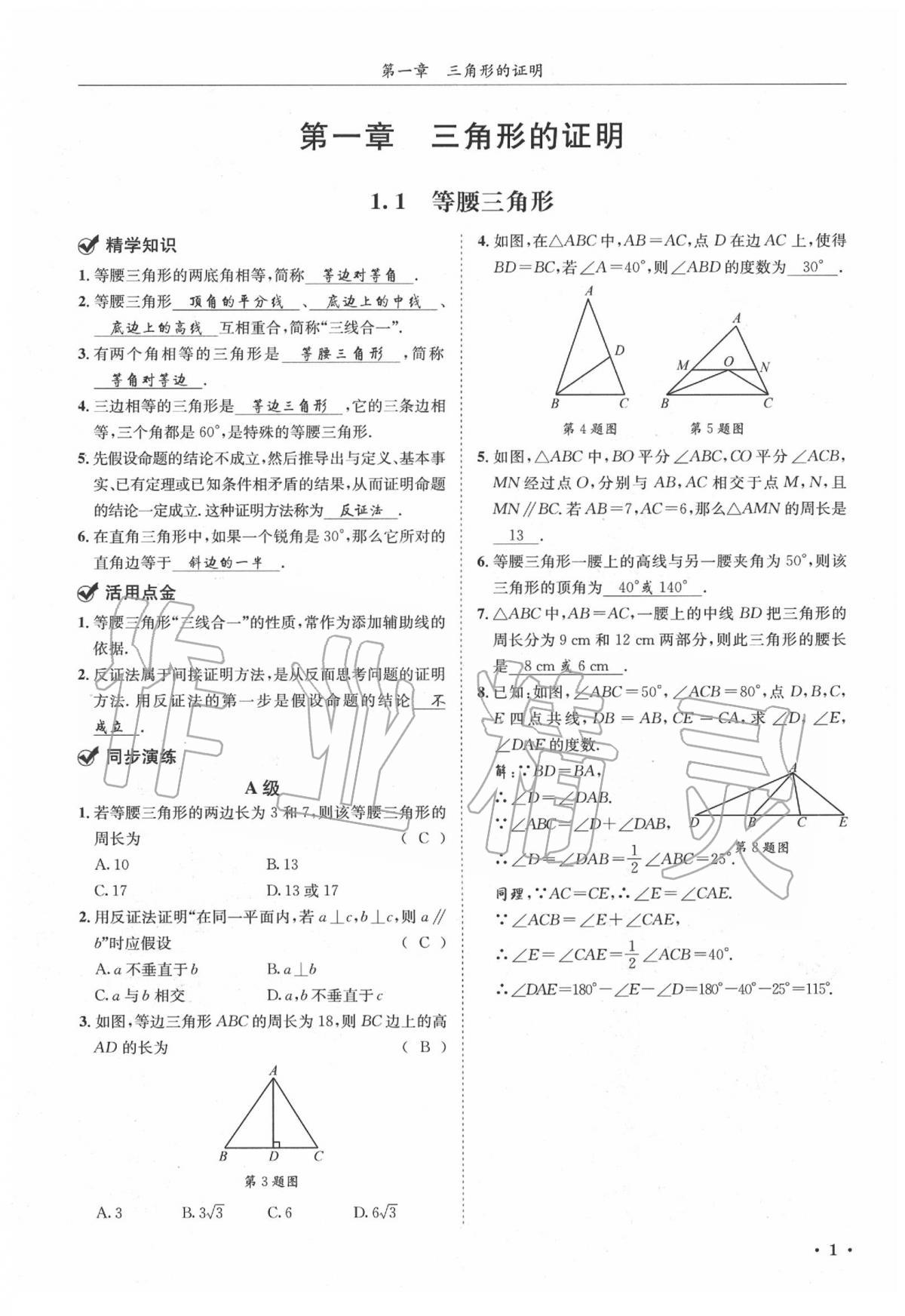 2020年蓉城學(xué)霸八年級(jí)數(shù)學(xué)下冊(cè)北師大版 第5頁(yè)