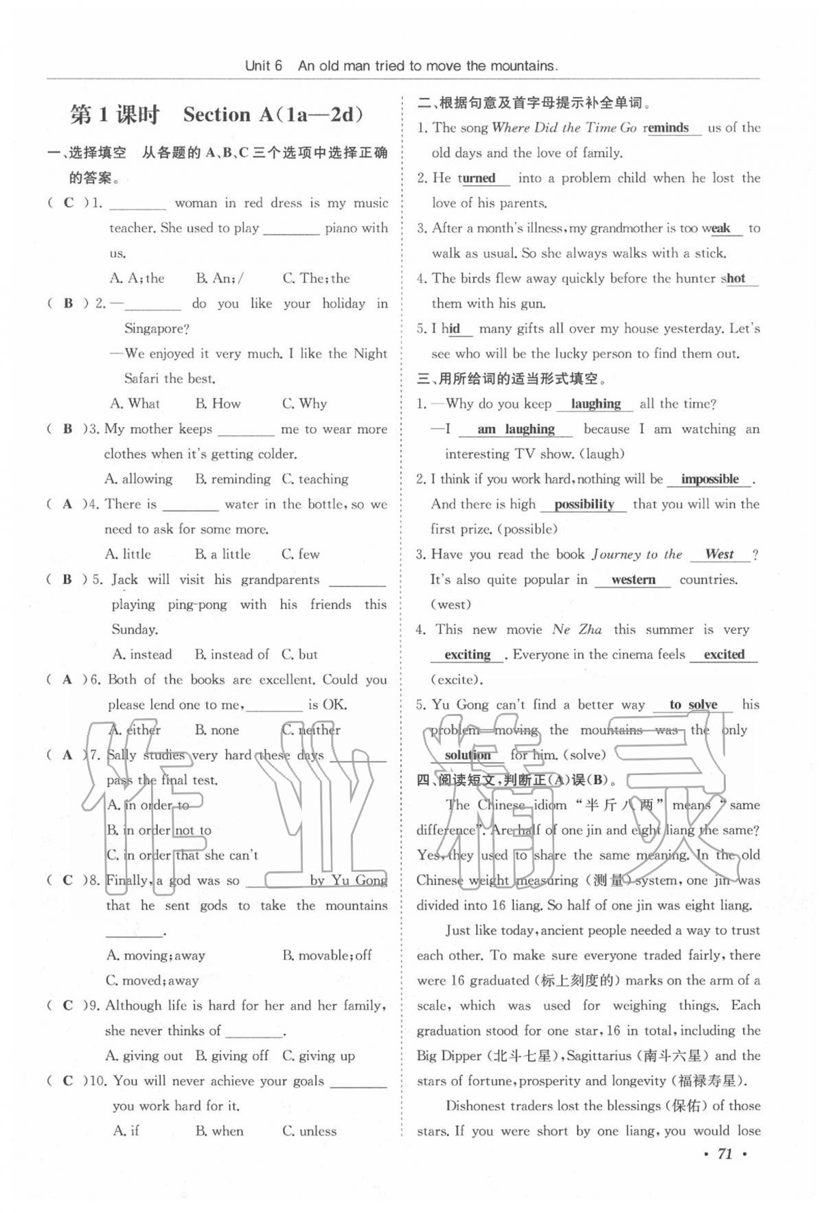 2020年蓉城學(xué)霸八年級英語下冊人教版 參考答案第1頁