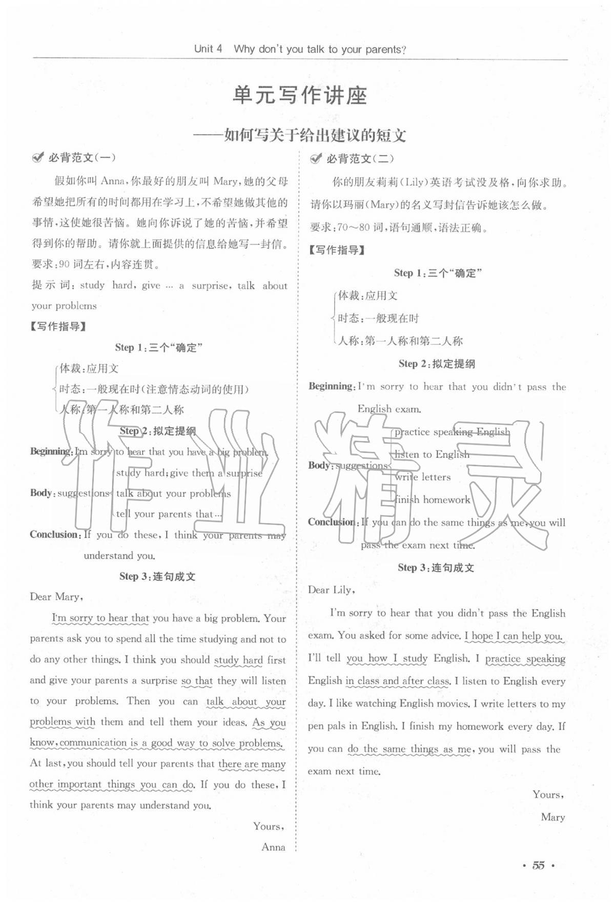 2020年蓉城學(xué)霸八年級英語下冊人教版 參考答案第1頁