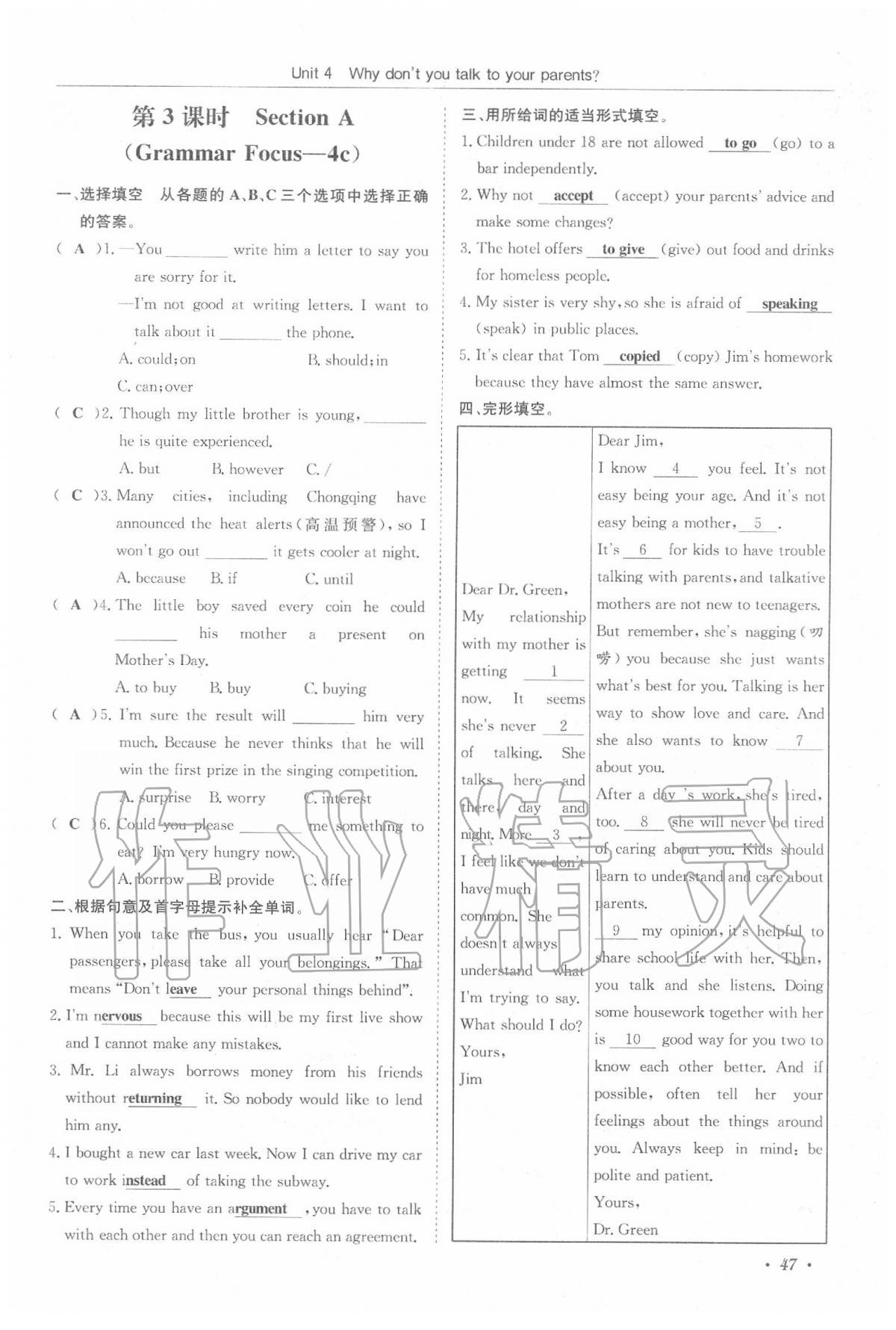 2020年蓉城學(xué)霸八年級英語下冊人教版 參考答案第1頁