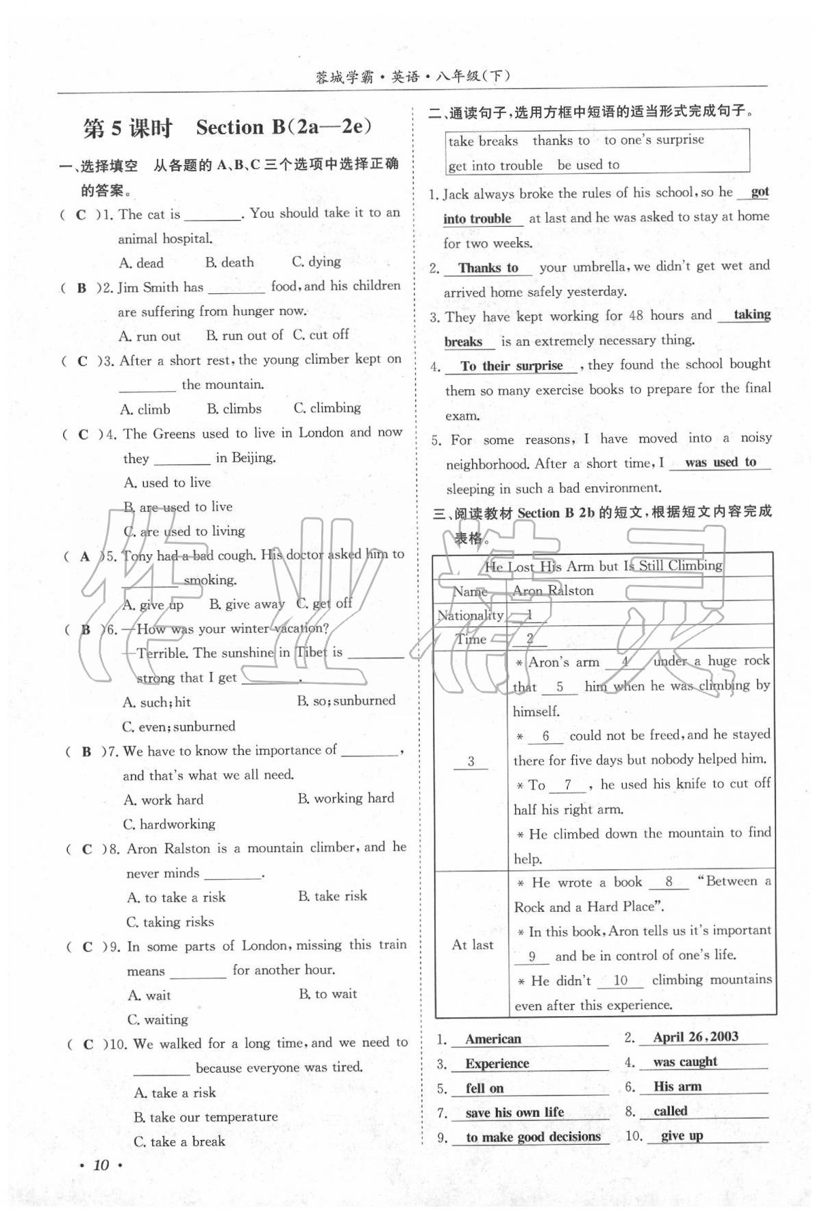 2020年蓉城學(xué)霸八年級(jí)英語(yǔ)下冊(cè)人教版 參考答案第1頁(yè)