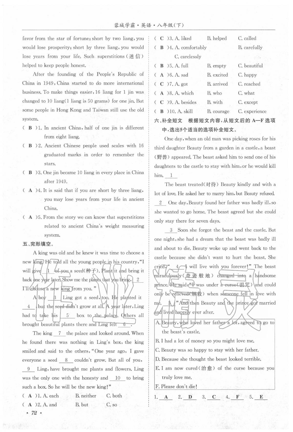 2020年蓉城學(xué)霸八年級(jí)英語下冊人教版 參考答案第1頁