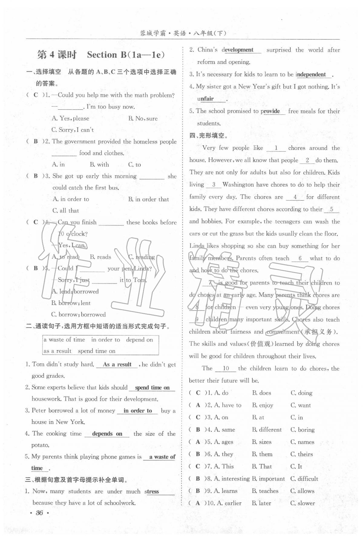 2020年蓉城學霸八年級英語下冊人教版 參考答案第1頁