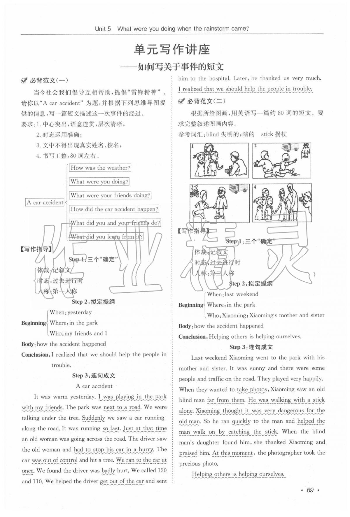 2020年蓉城學(xué)霸八年級英語下冊人教版 參考答案第1頁