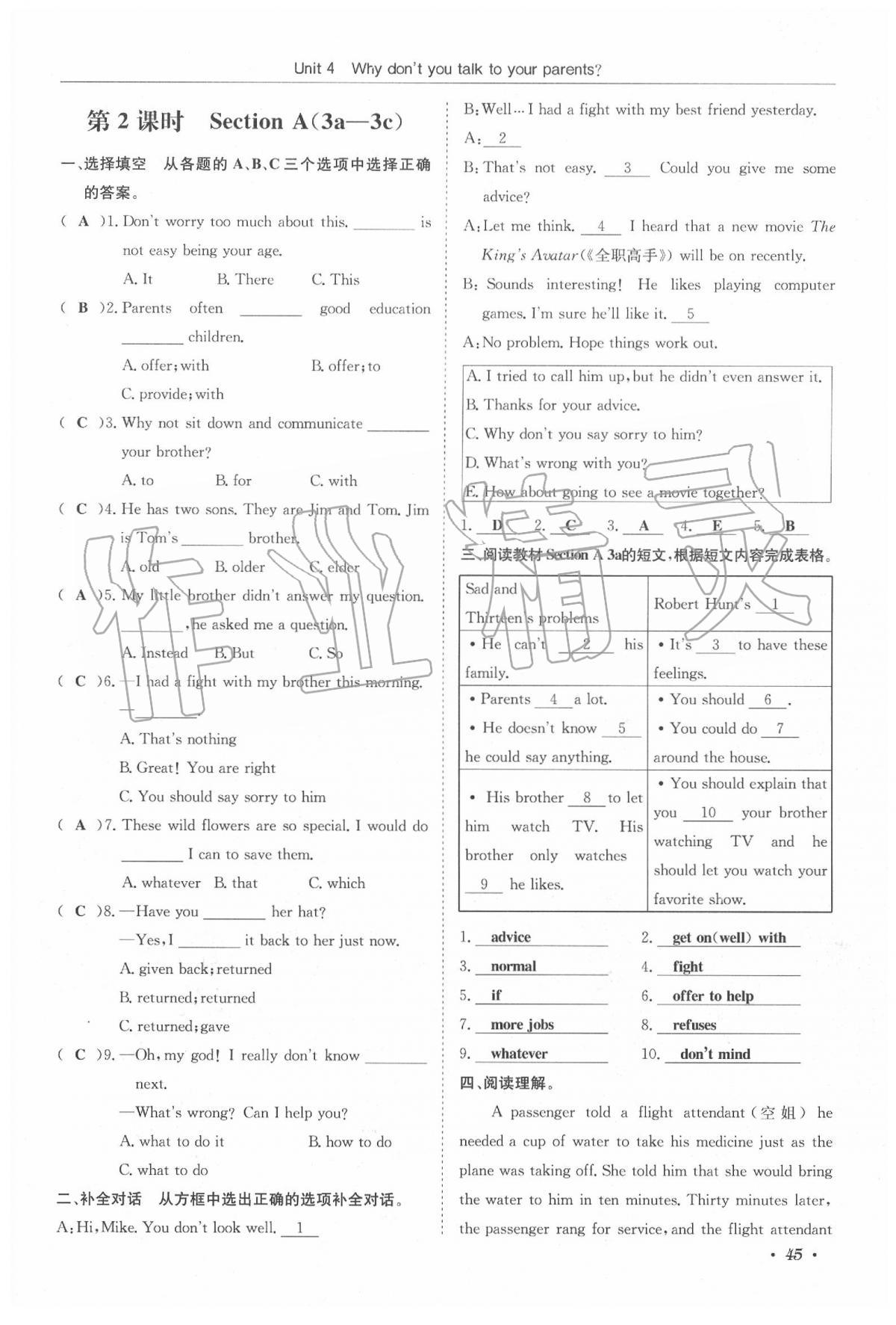 2020年蓉城學霸八年級英語下冊人教版 參考答案第1頁