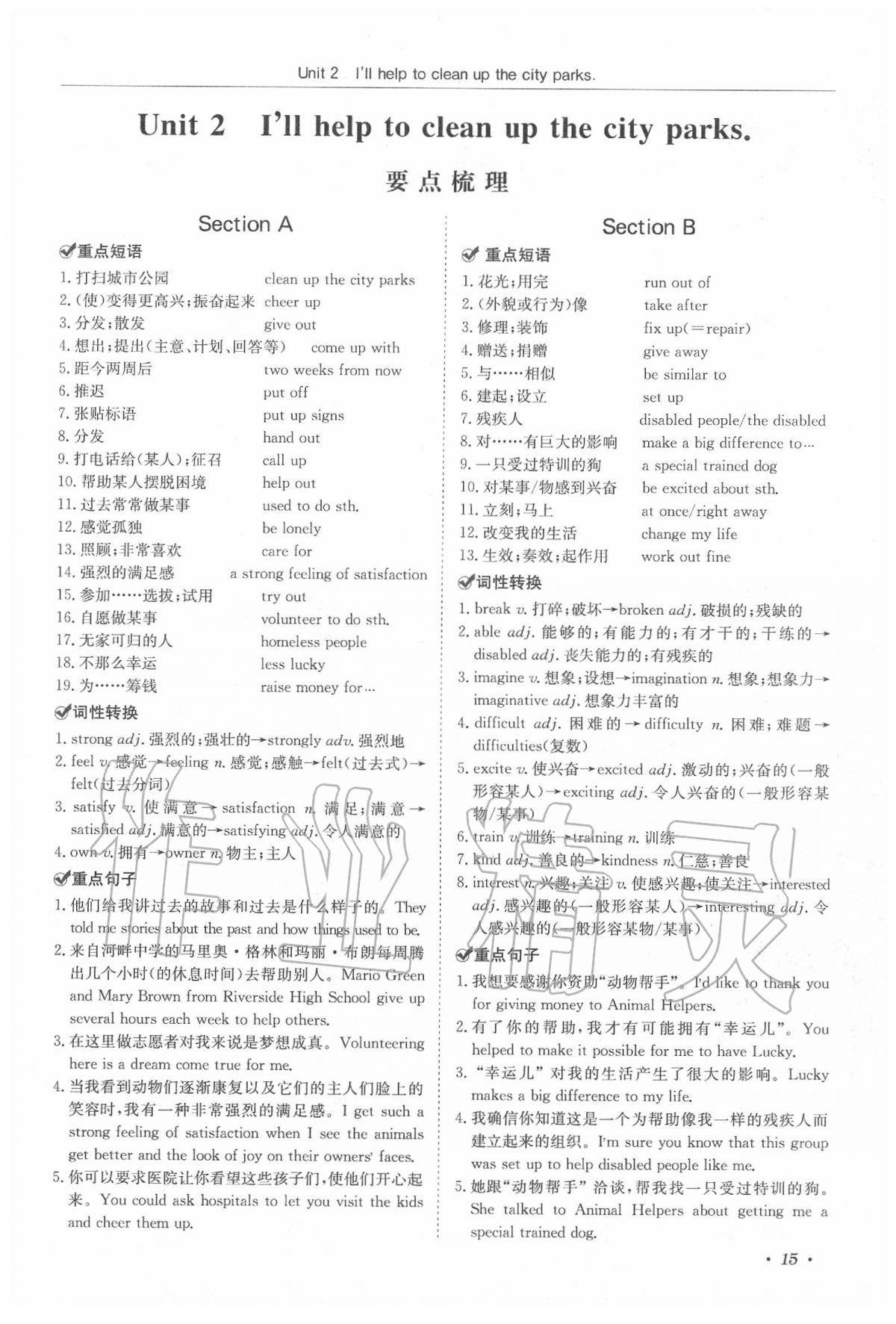 2020年蓉城學(xué)霸八年級(jí)英語下冊(cè)人教版 參考答案第1頁