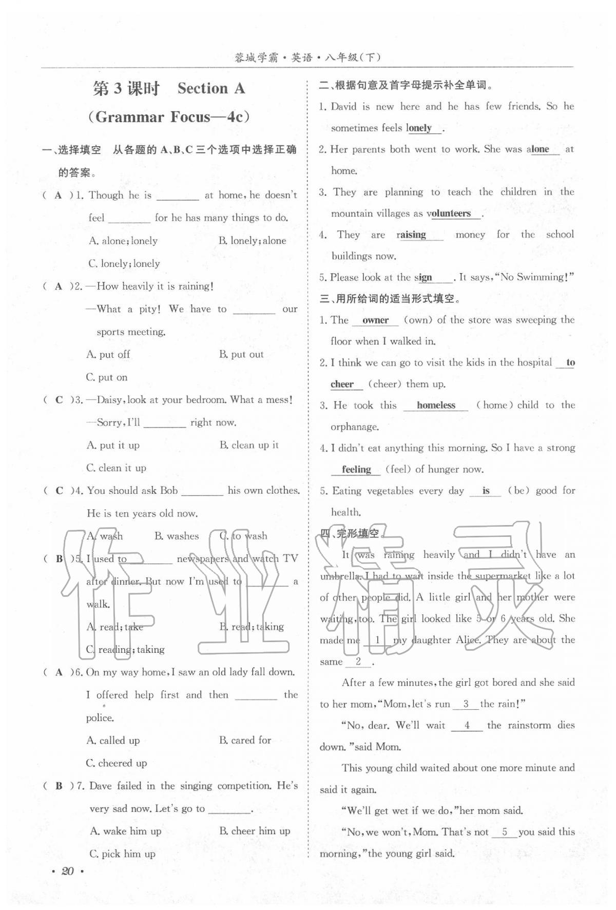 2020年蓉城學(xué)霸八年級(jí)英語下冊(cè)人教版 參考答案第1頁