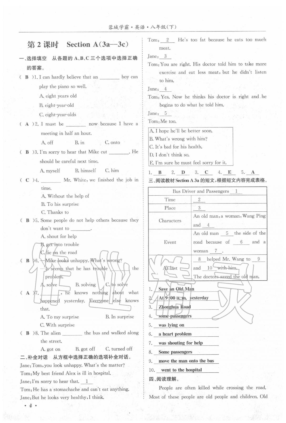 2020年蓉城學(xué)霸八年級(jí)英語(yǔ)下冊(cè)人教版 參考答案第1頁(yè)