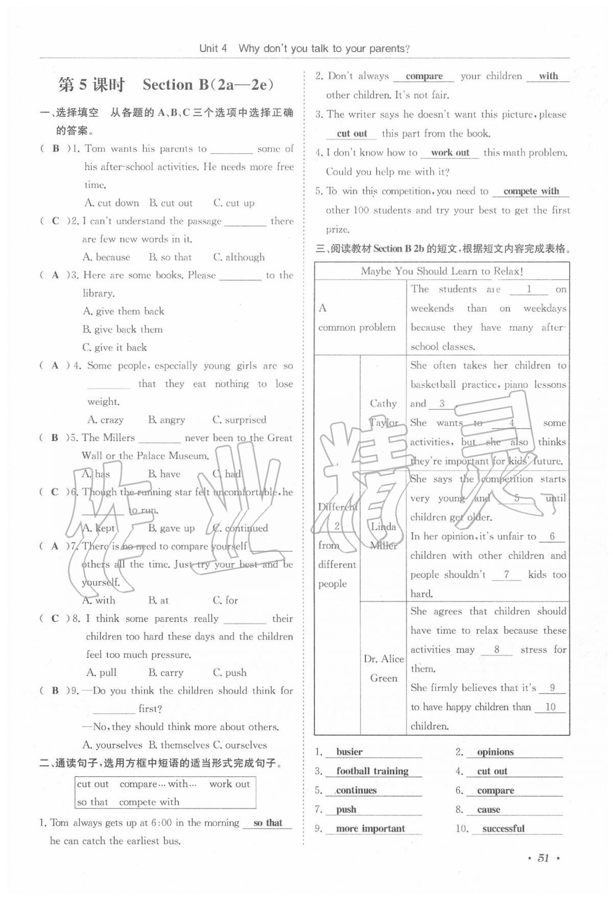 2020年蓉城學霸八年級英語下冊人教版 參考答案第1頁