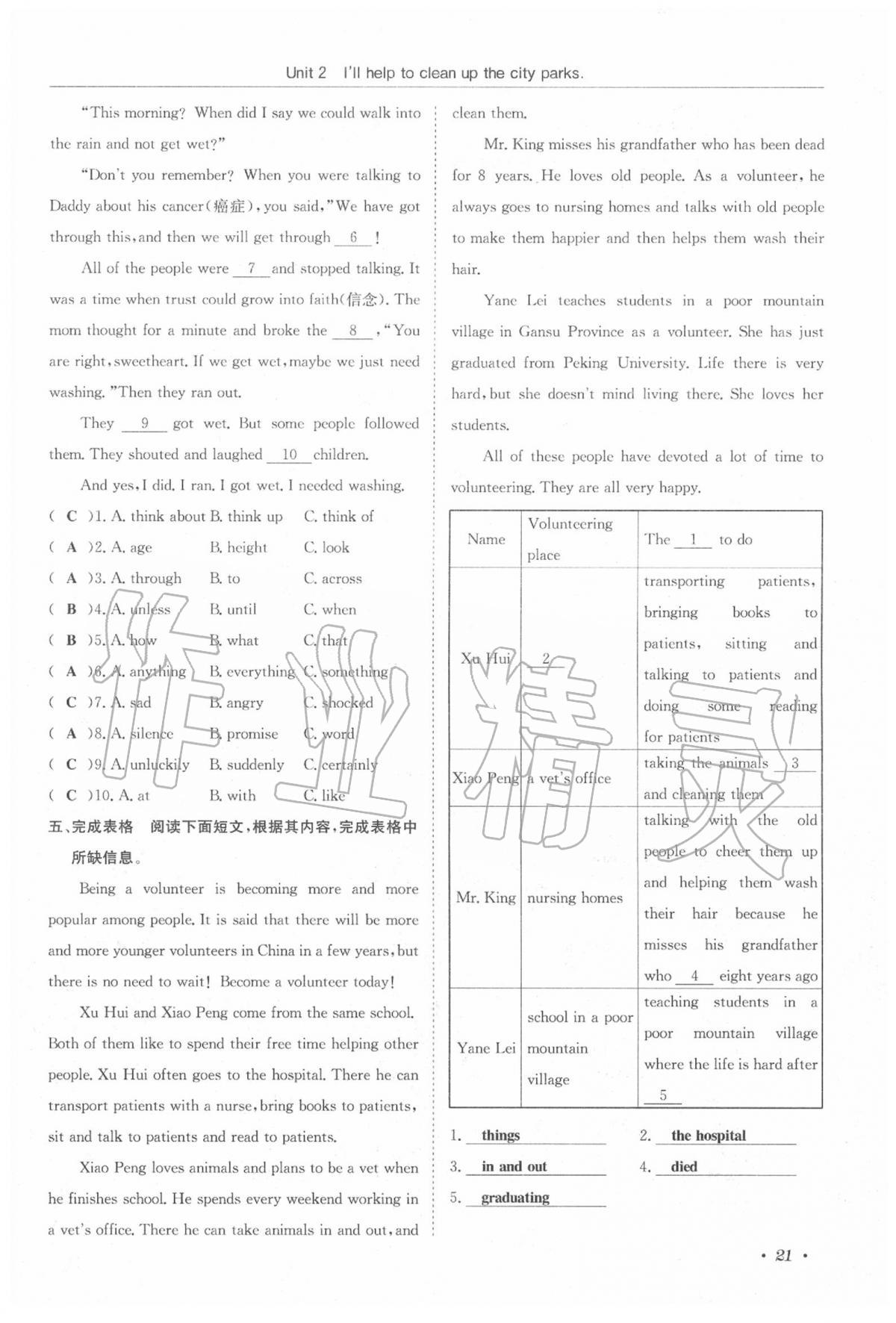 2020年蓉城學霸八年級英語下冊人教版 參考答案第1頁