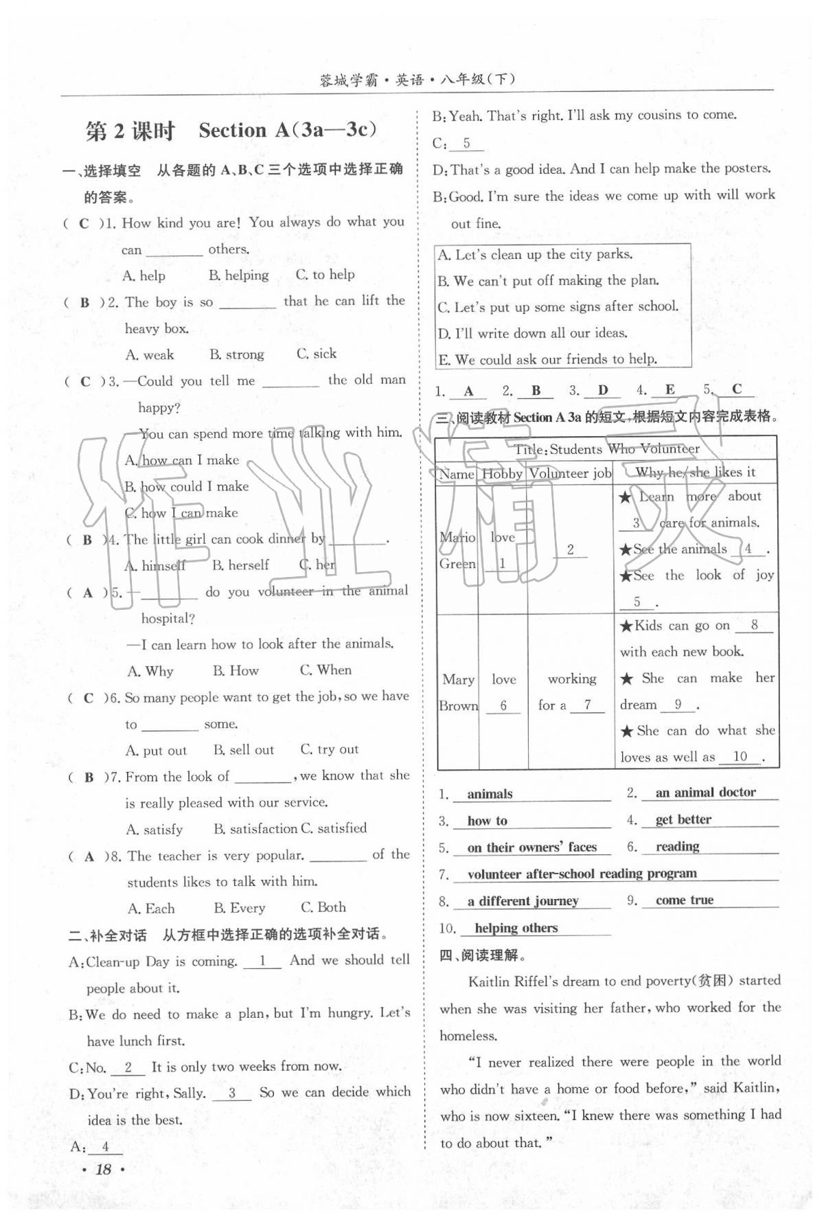 2020年蓉城學(xué)霸八年級(jí)英語下冊(cè)人教版 參考答案第1頁