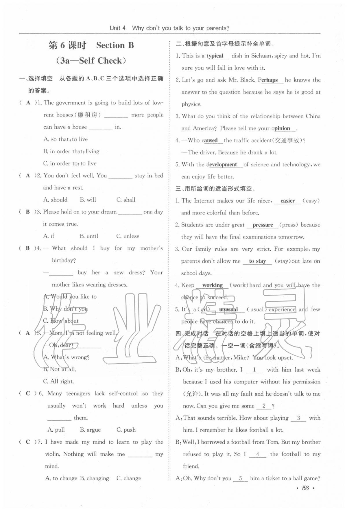 2020年蓉城學(xué)霸八年級英語下冊人教版 參考答案第1頁