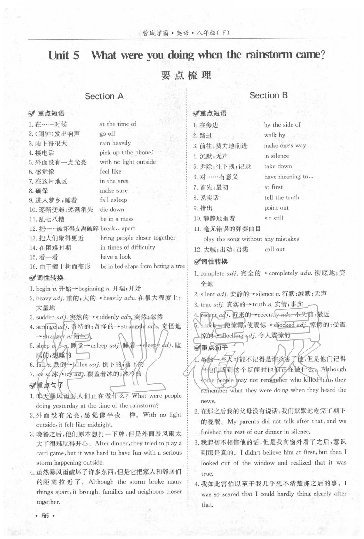 2020年蓉城學(xué)霸八年級英語下冊人教版 參考答案第1頁