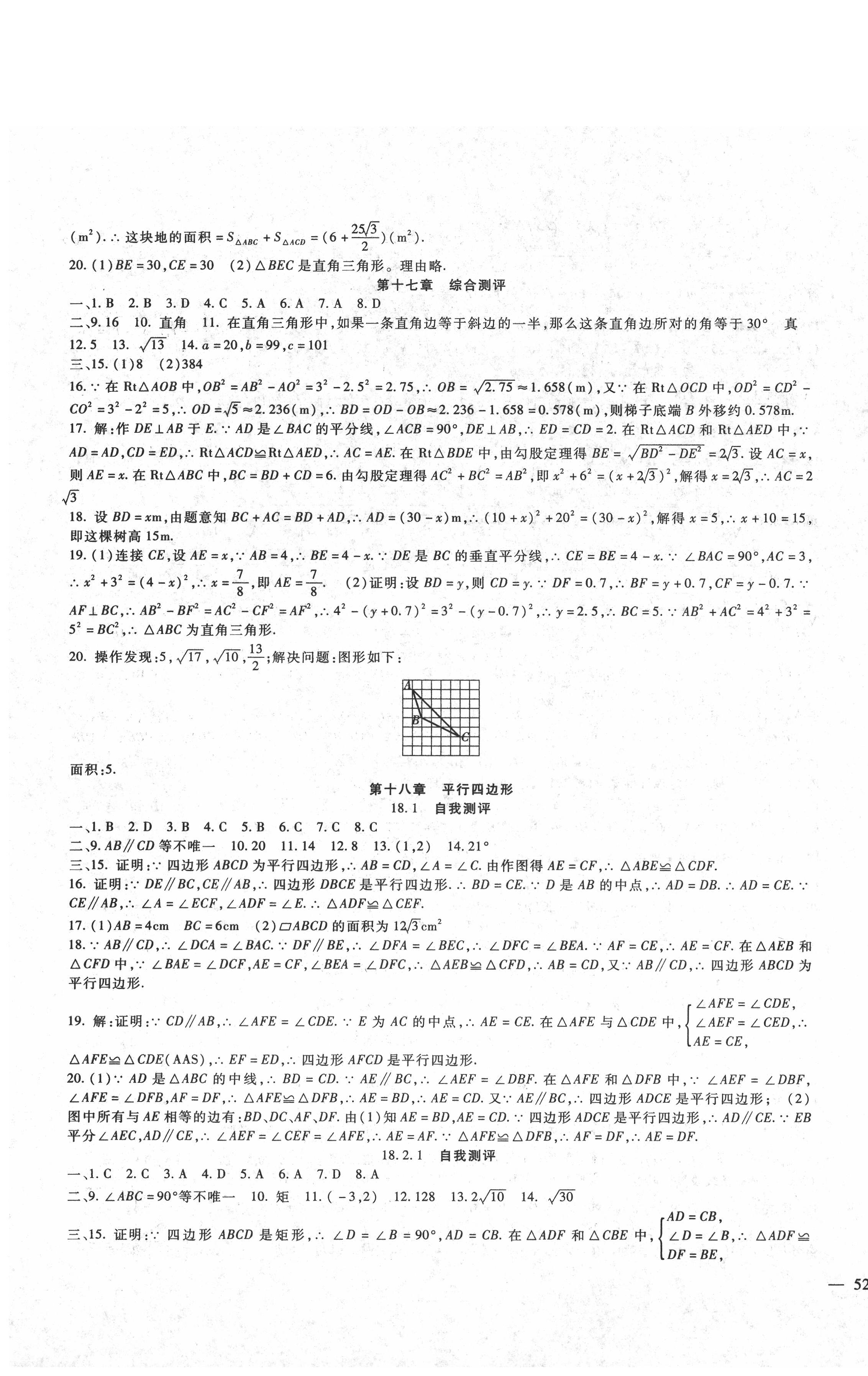 2020年海淀金卷八年级数学下册人教版 第3页