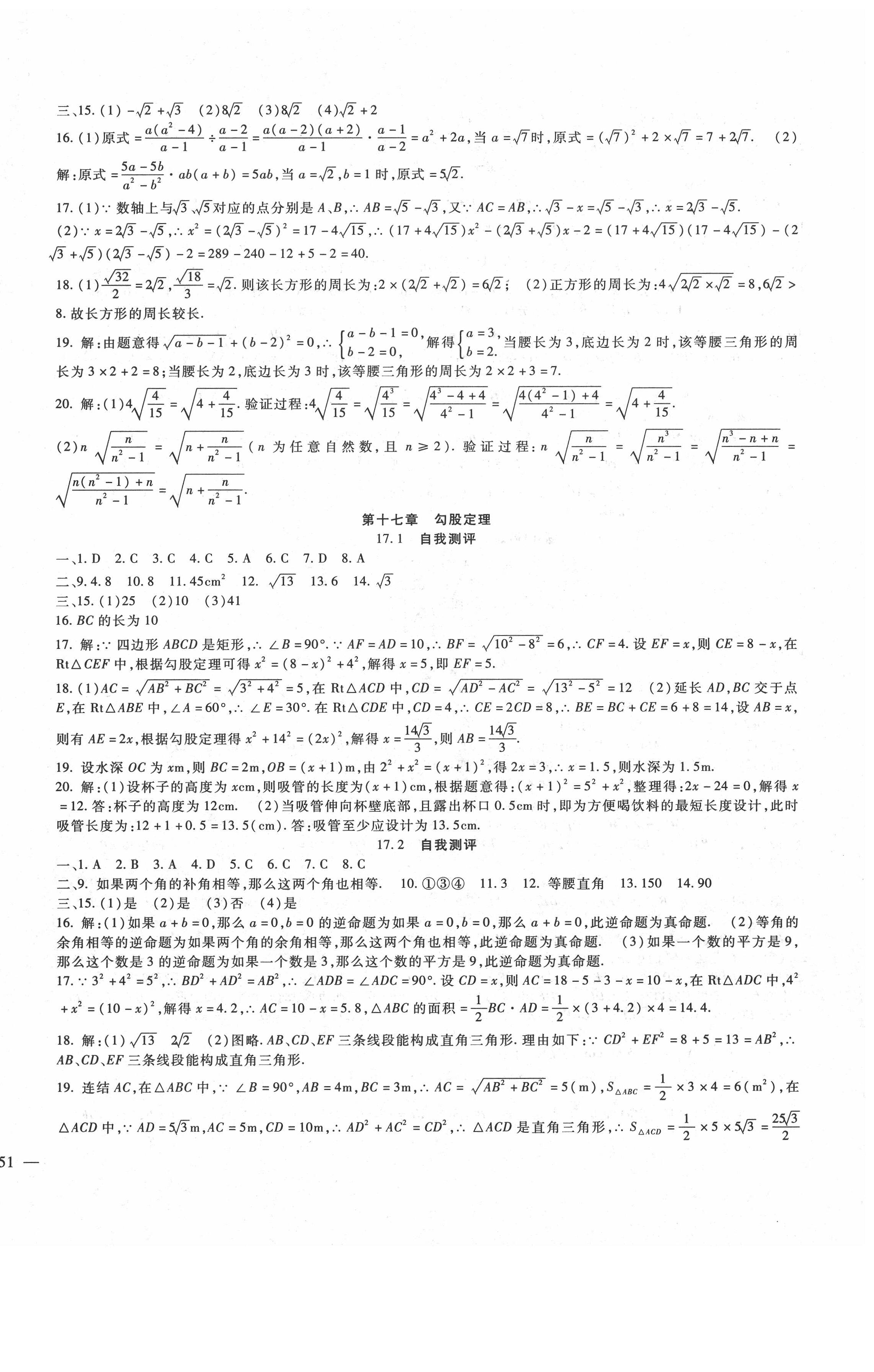 2020年海淀金卷八年级数学下册人教版 第2页