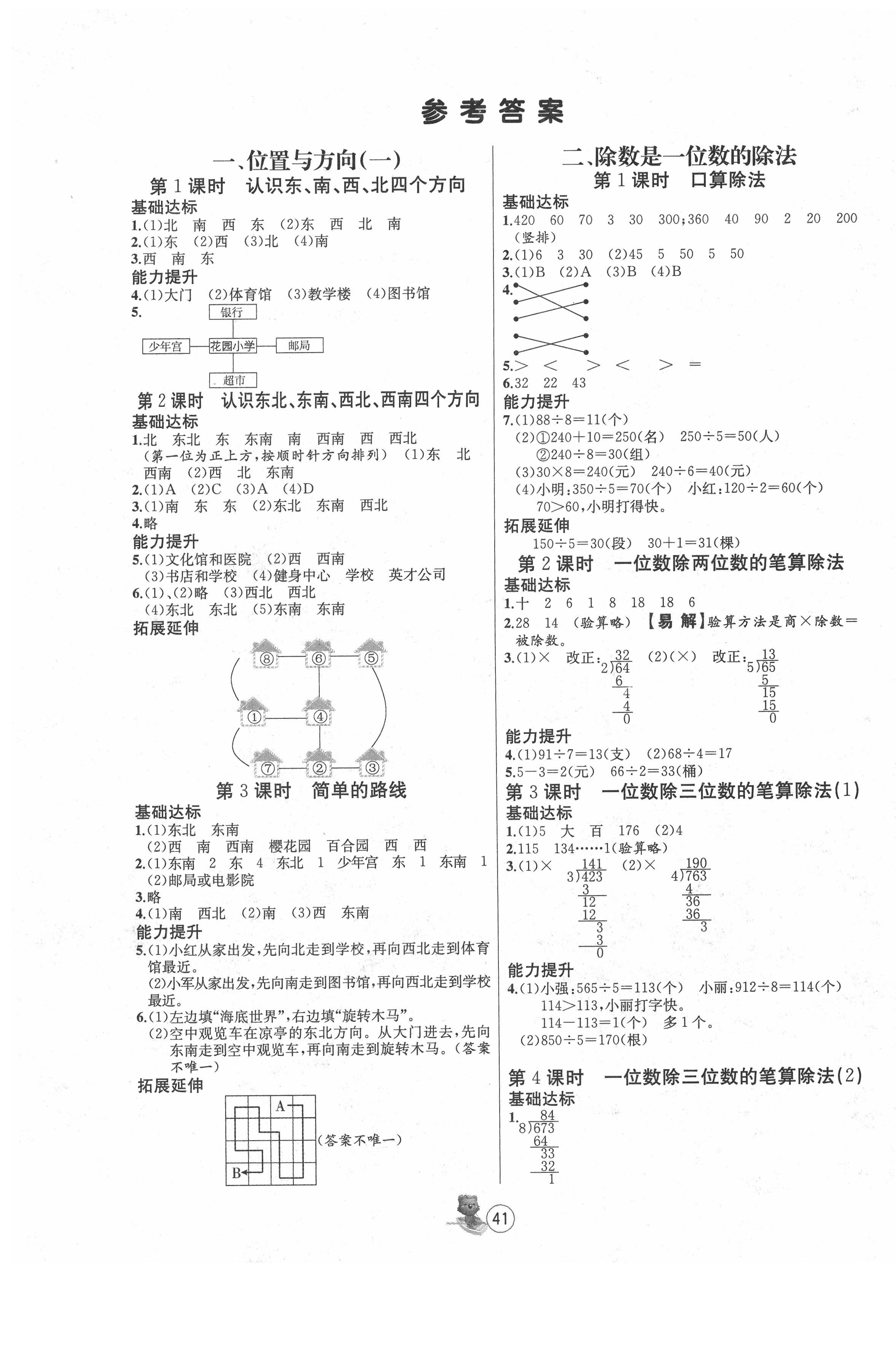 2020年培优课堂随堂练习册三年级数学下册人教版 第1页