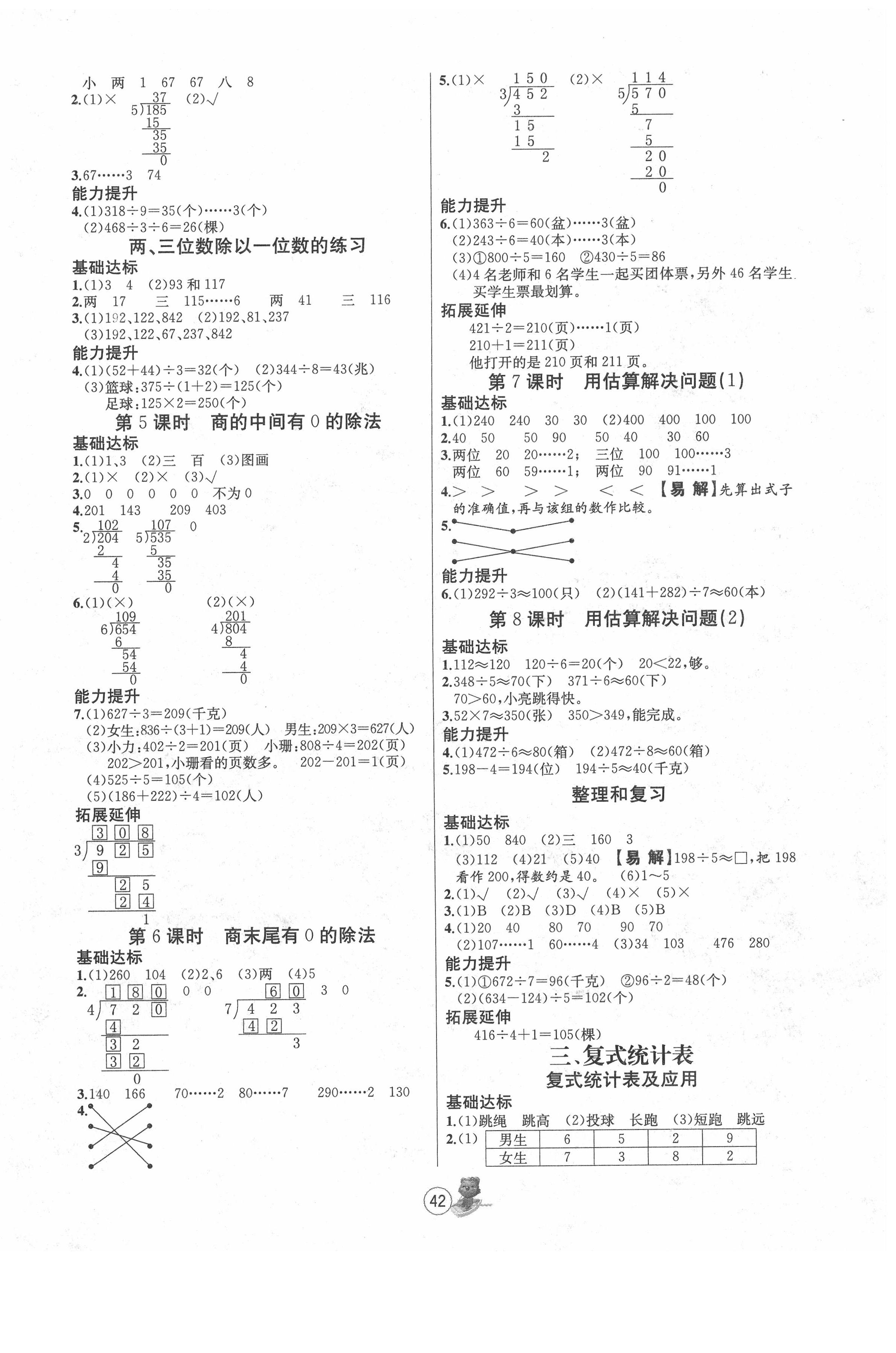 2020年培优课堂随堂练习册三年级数学下册人教版 第2页