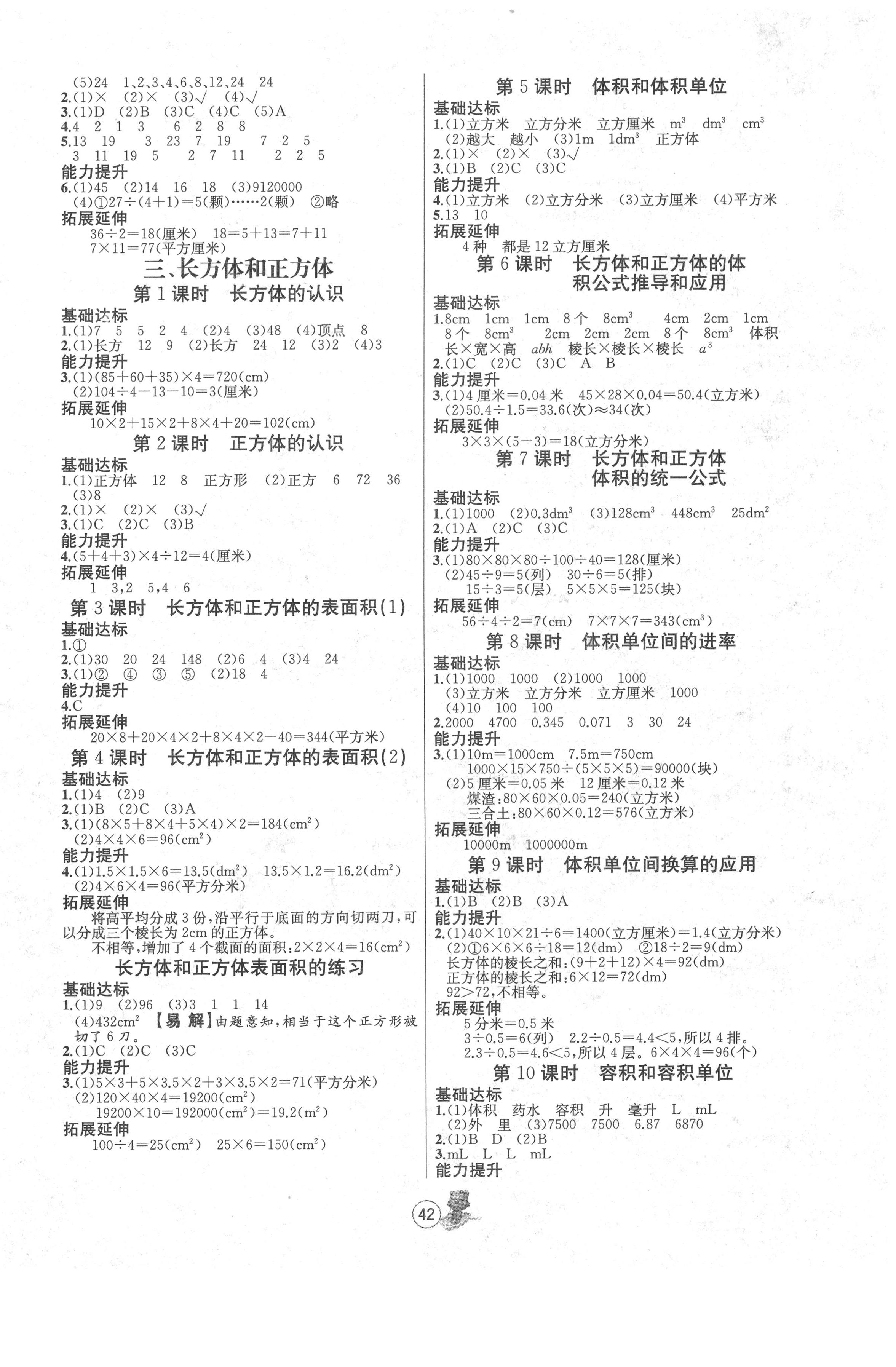 2020年培優(yōu)課堂隨堂練習(xí)冊(cè)五年級(jí)數(shù)學(xué)下冊(cè)人教版 第2頁