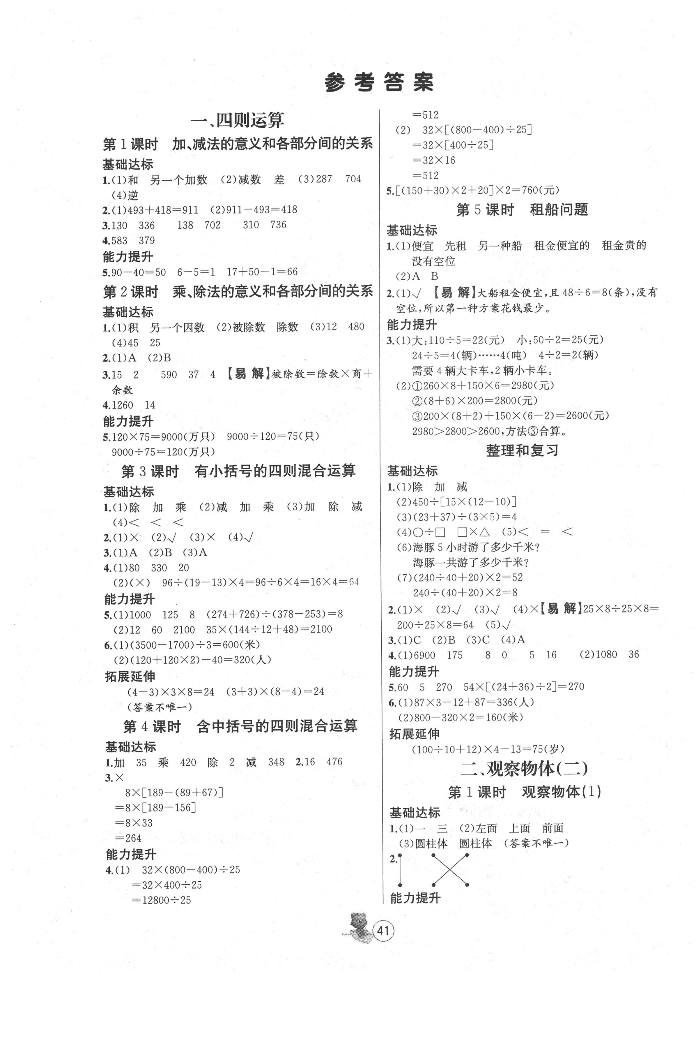 2020年培优课堂随堂练习册四年级数学下册人教版 第1页