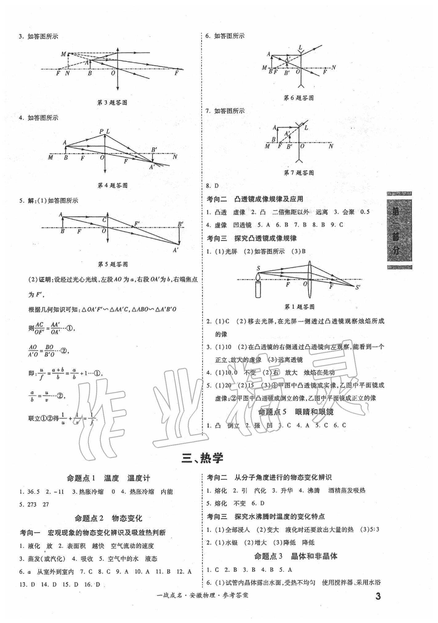 2020年一战成名考前新方案物理安徽专版 第3页