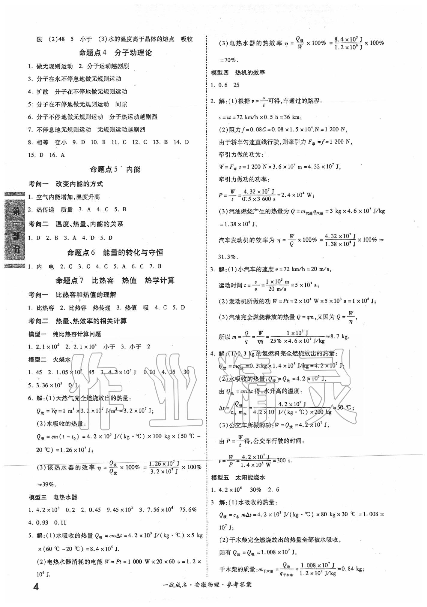 2020年一战成名考前新方案物理安徽专版 第4页