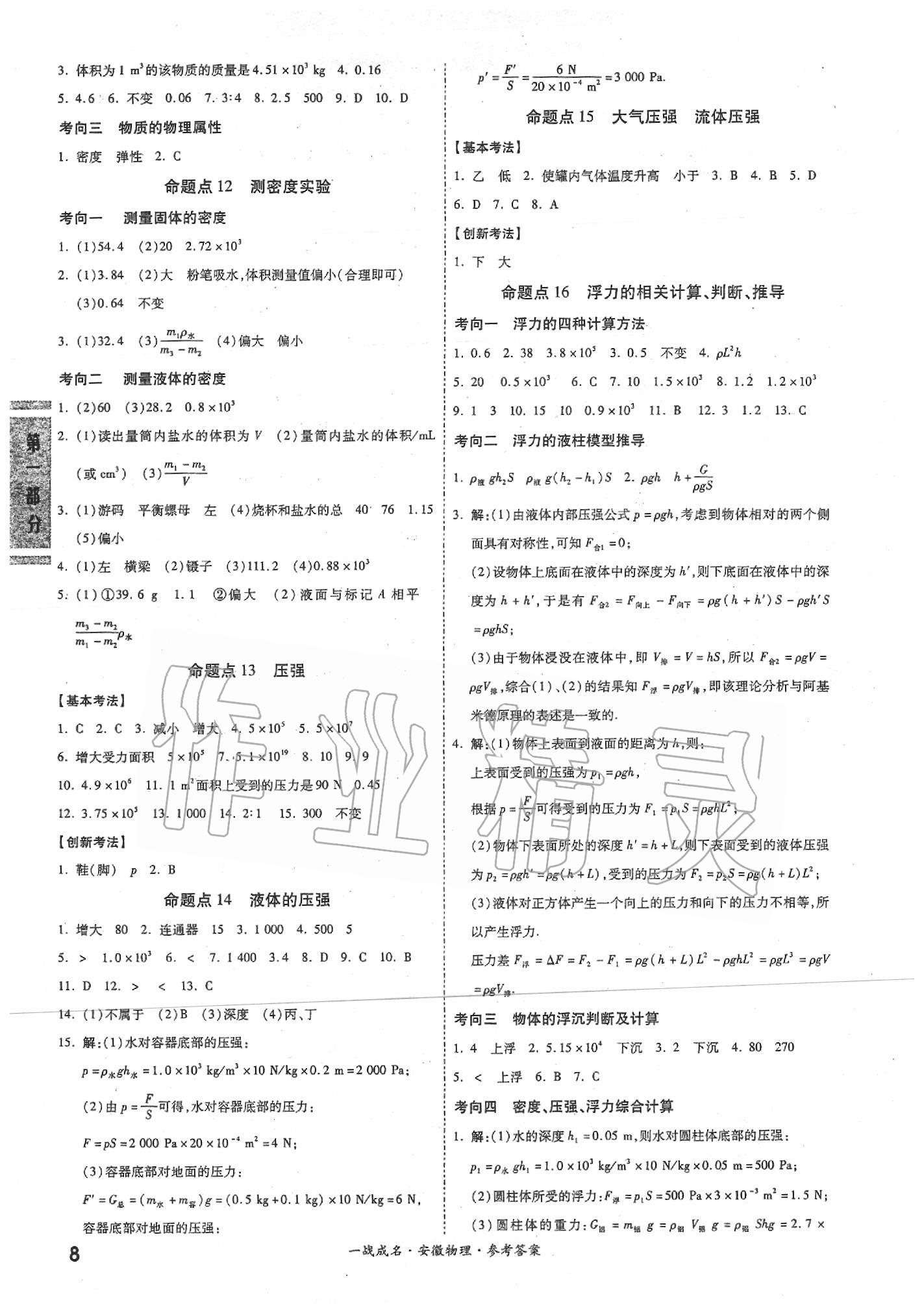 2020年一战成名考前新方案物理安徽专版 第8页