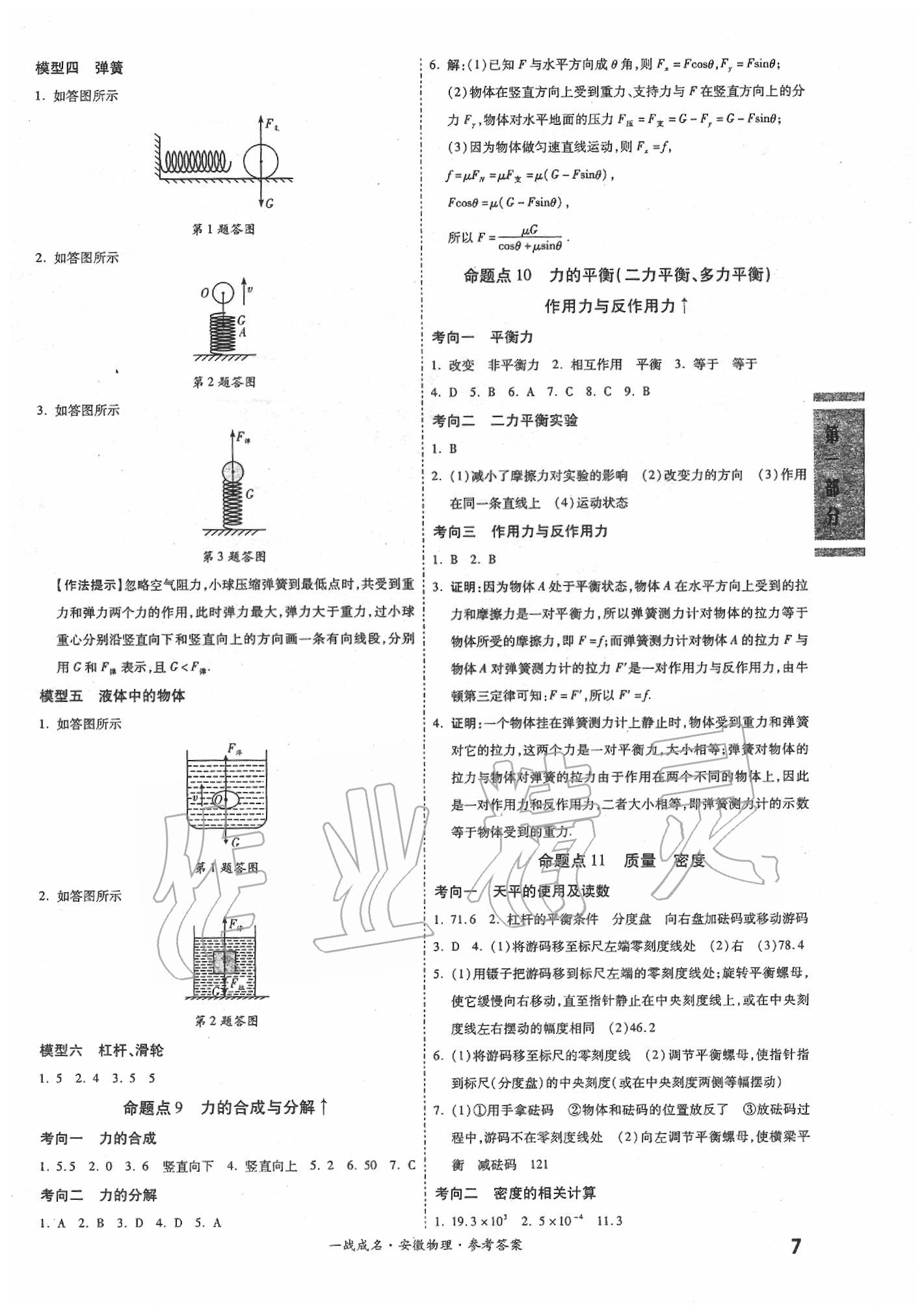 2020年一战成名考前新方案物理安徽专版 第7页