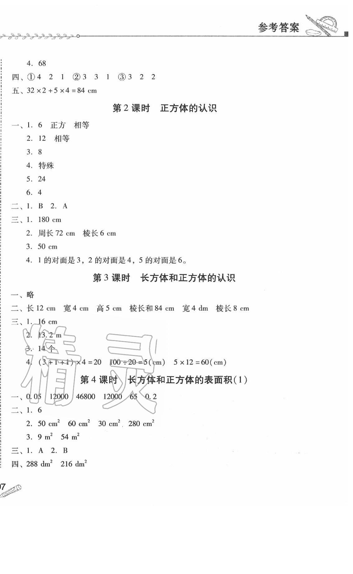 2020年同步拓展五年級數(shù)學(xué)下冊人教版 第6頁