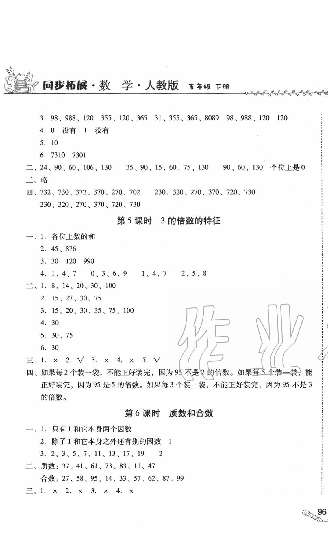 2020年同步拓展五年級(jí)數(shù)學(xué)下冊(cè)人教版 第3頁(yè)