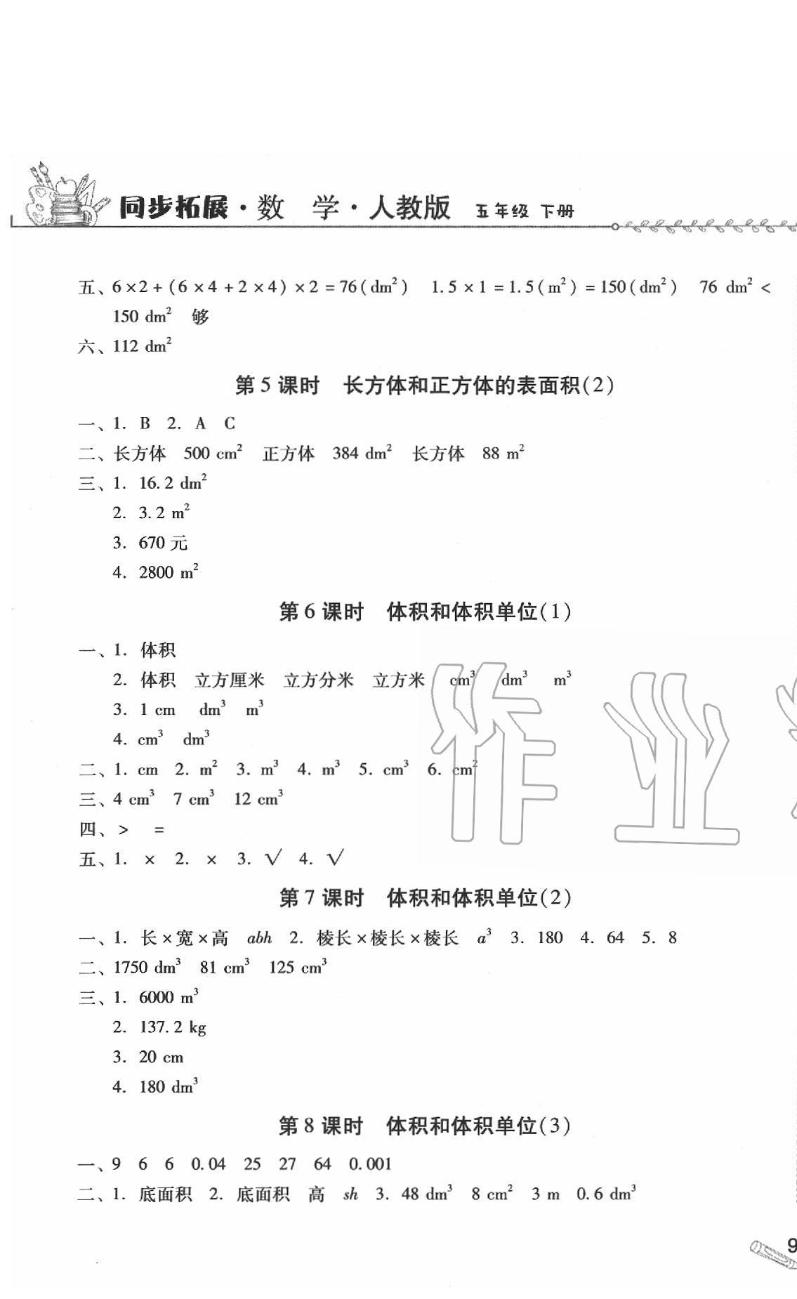 2020年同步拓展五年級數(shù)學(xué)下冊人教版 第7頁