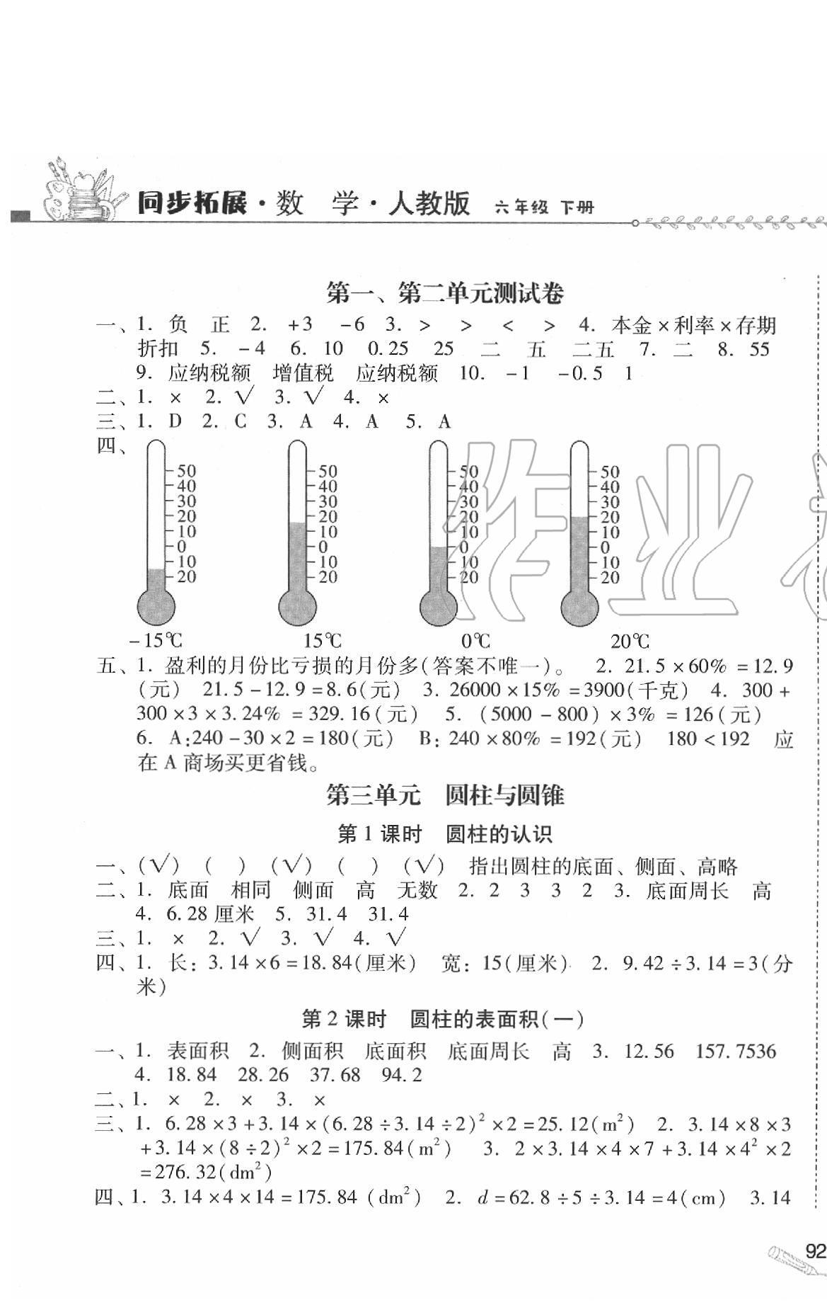 2020年同步拓展六年級數(shù)學下冊人教版 第3頁