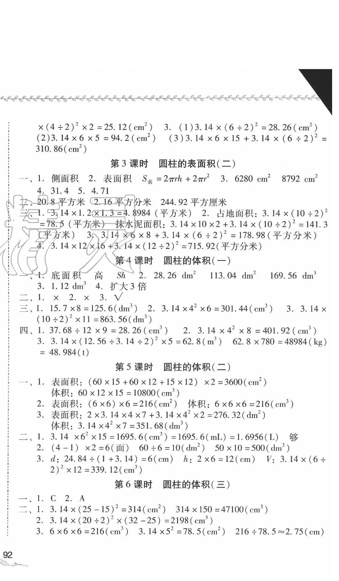 2020年同步拓展六年級數(shù)學下冊人教版 第4頁