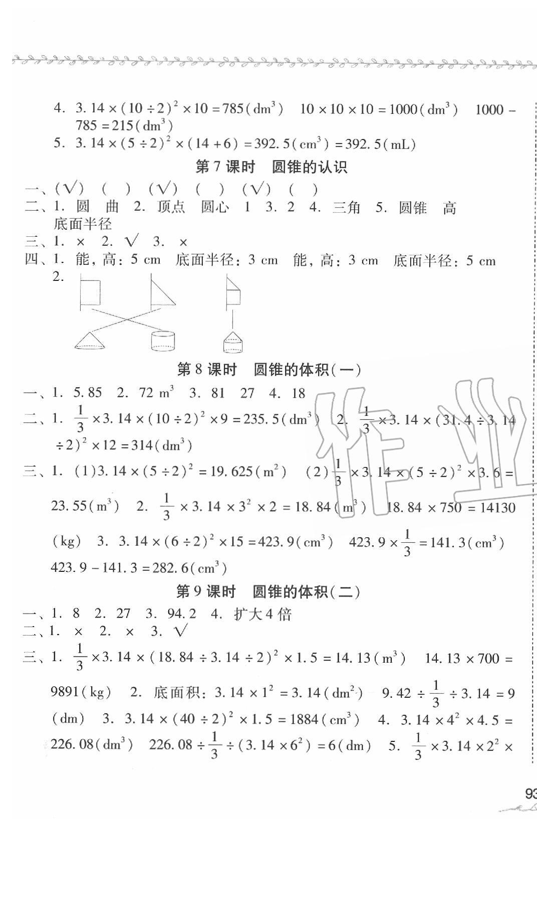 2020年同步拓展六年級(jí)數(shù)學(xué)下冊(cè)人教版 第5頁(yè)